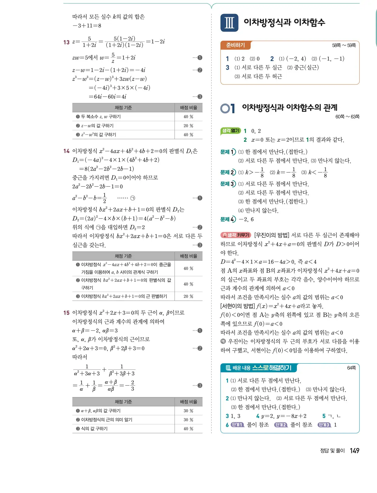 공통수학1 답지 215페이지