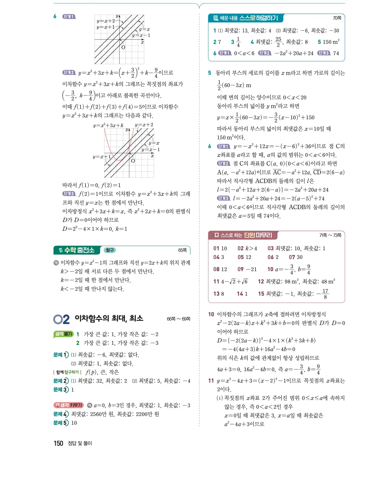 공통수학1 답지 214페이지