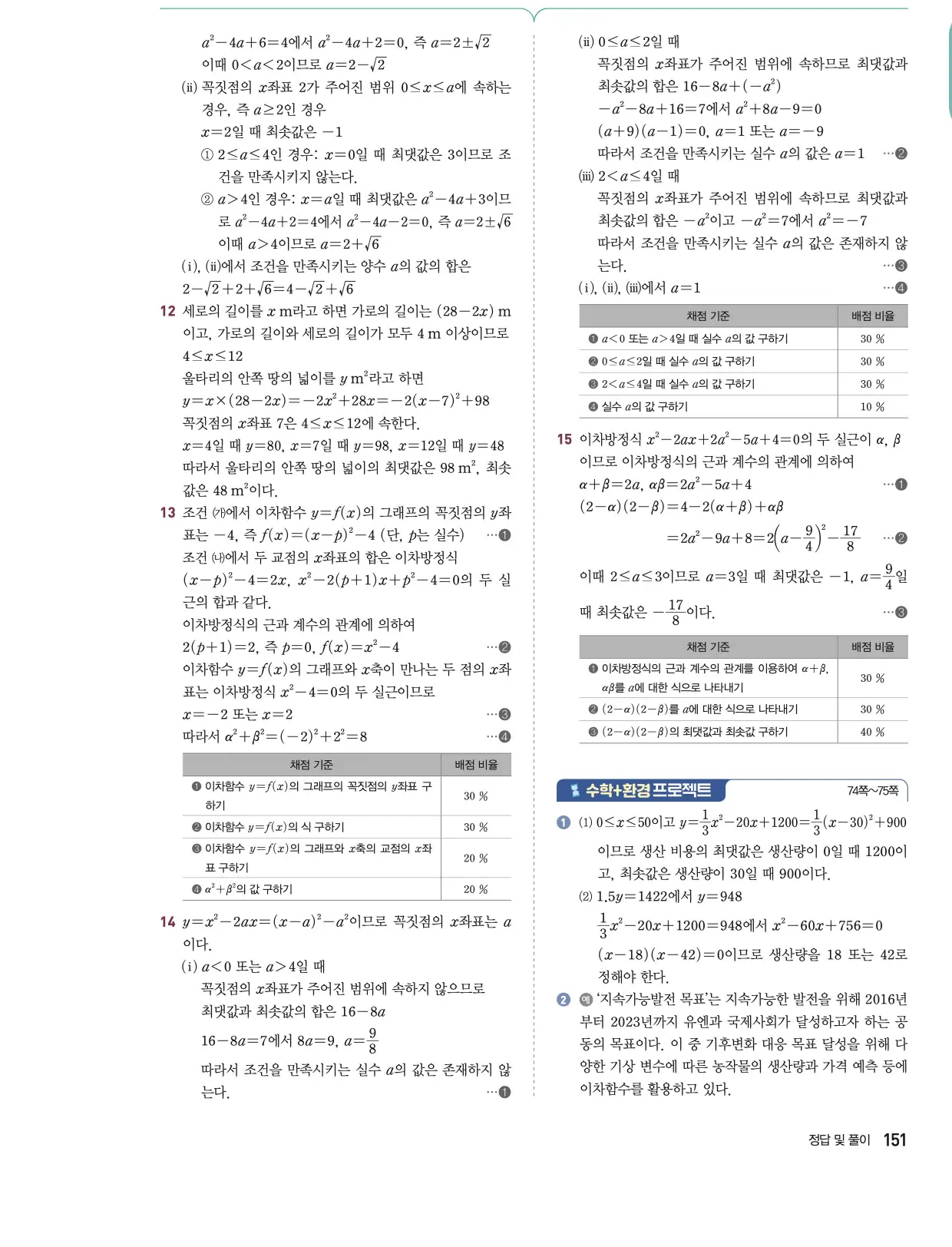 공통수학1 답지 213페이지