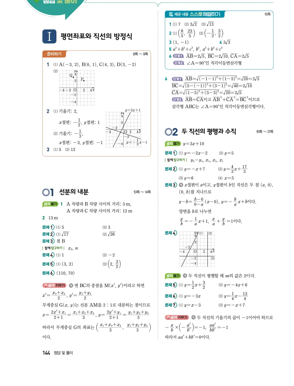 동아출판 공통수학2 답지 203페이지