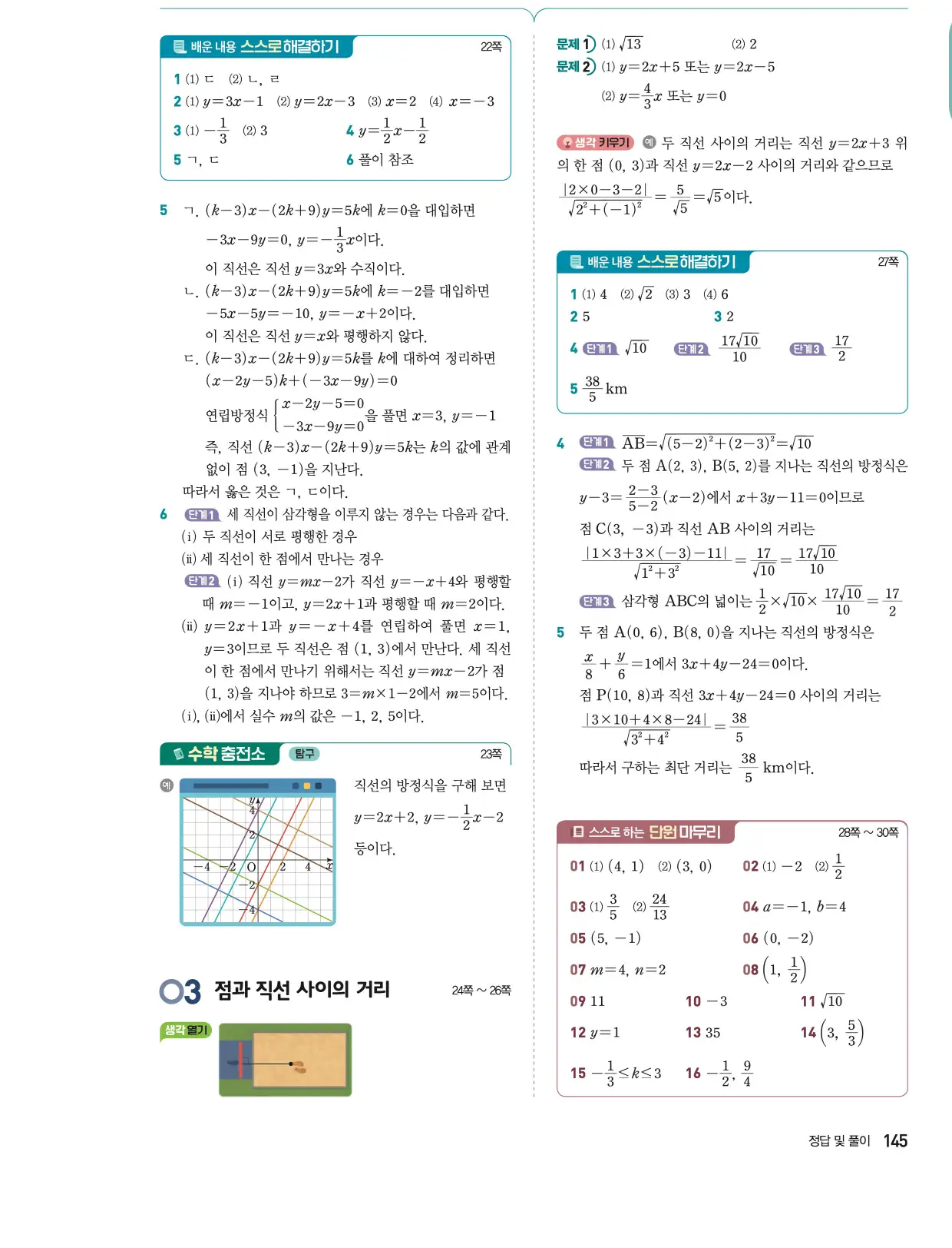 동아출판 공통수학2 답지 202페이지