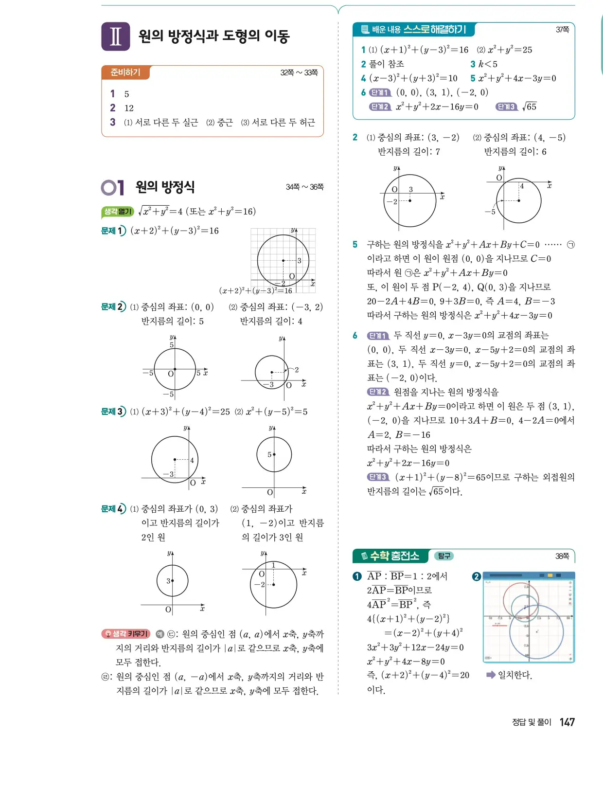 동아출판 공통수학2 답지 200페이지