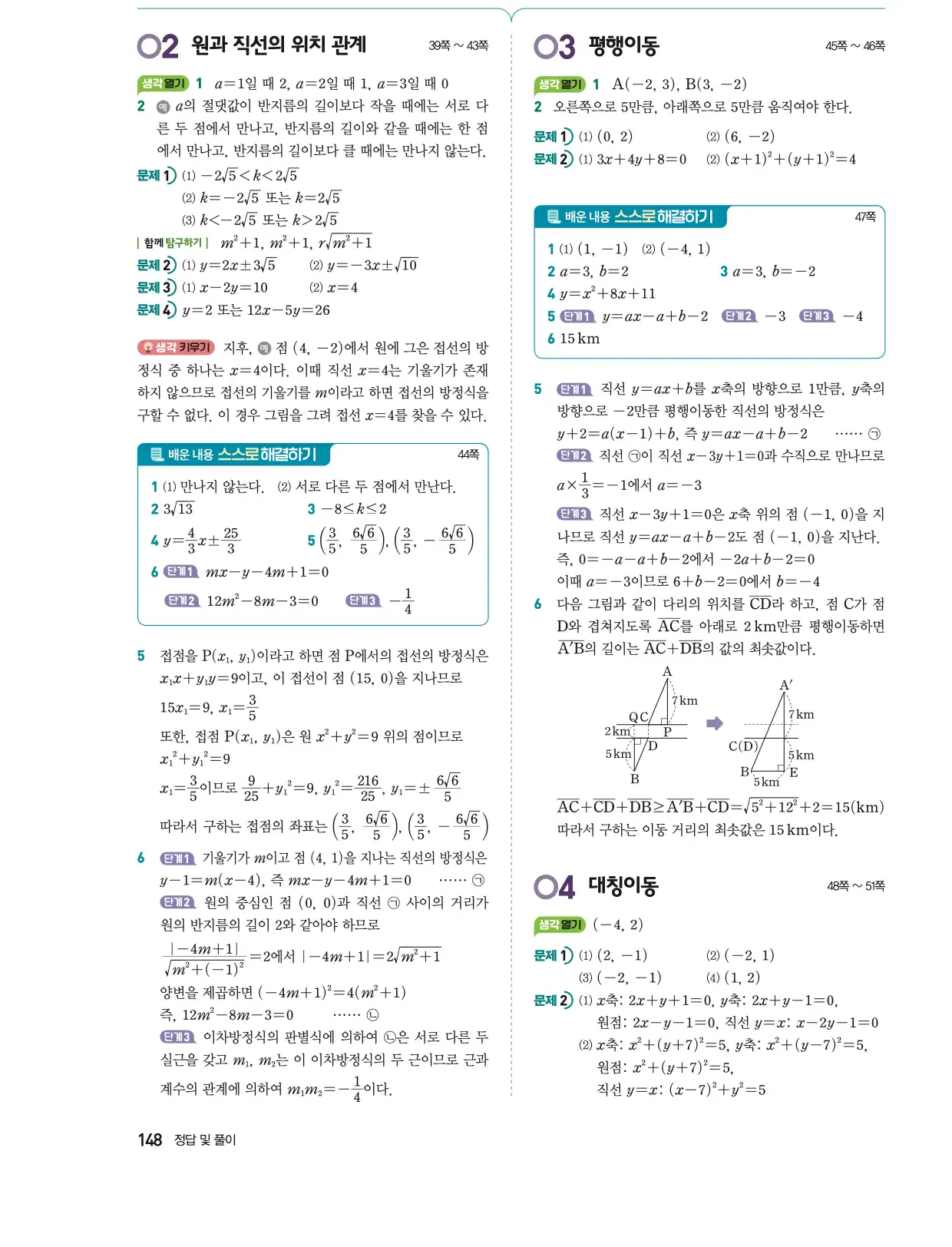 동아출판 공통수학2 답지 199페이지