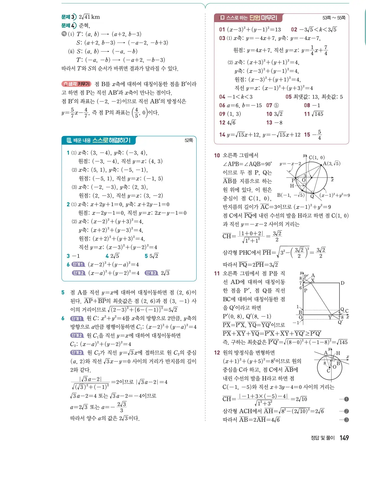 동아출판 공통수학2 답지 198페이지