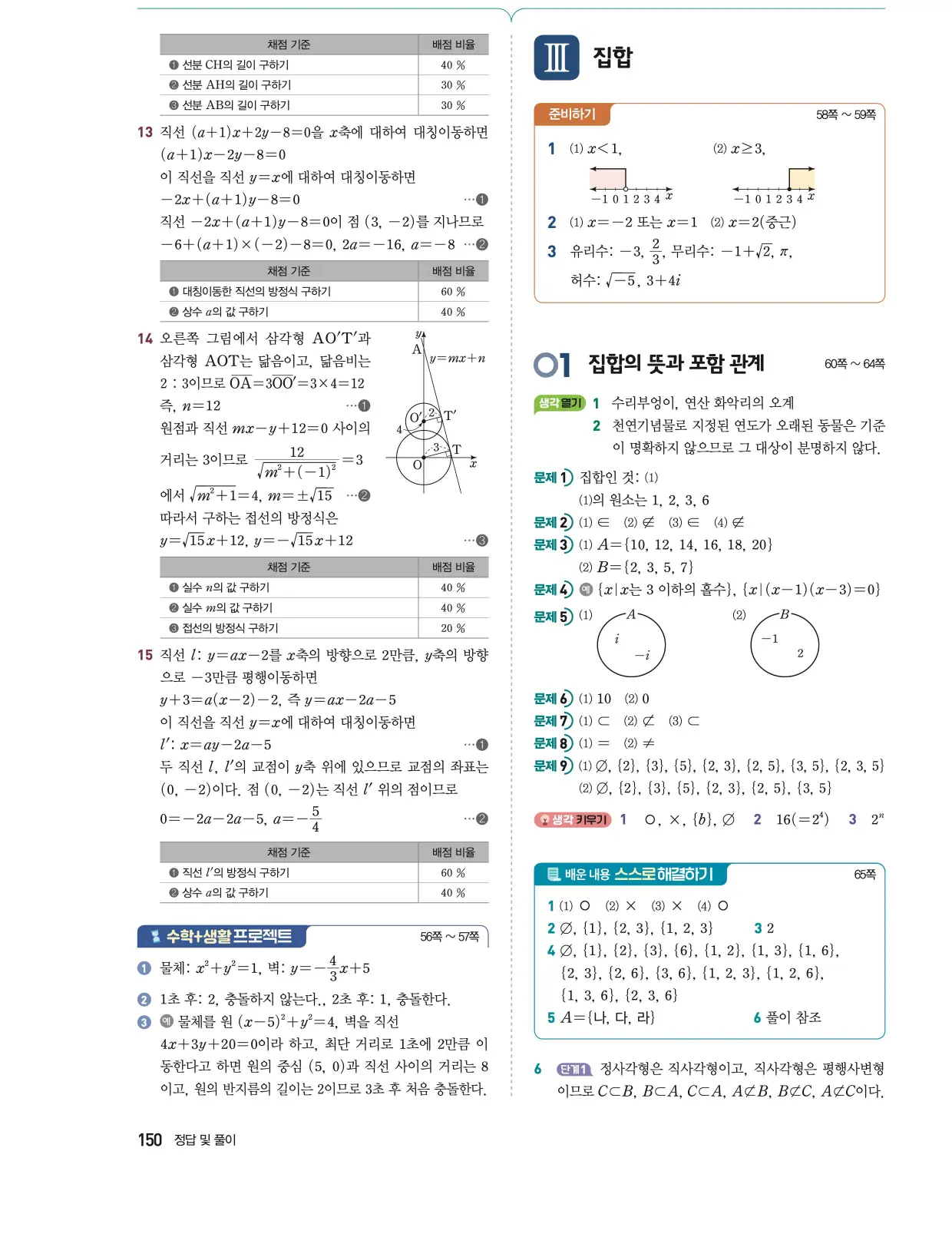 동아출판 공통수학2 답지 197페이지
