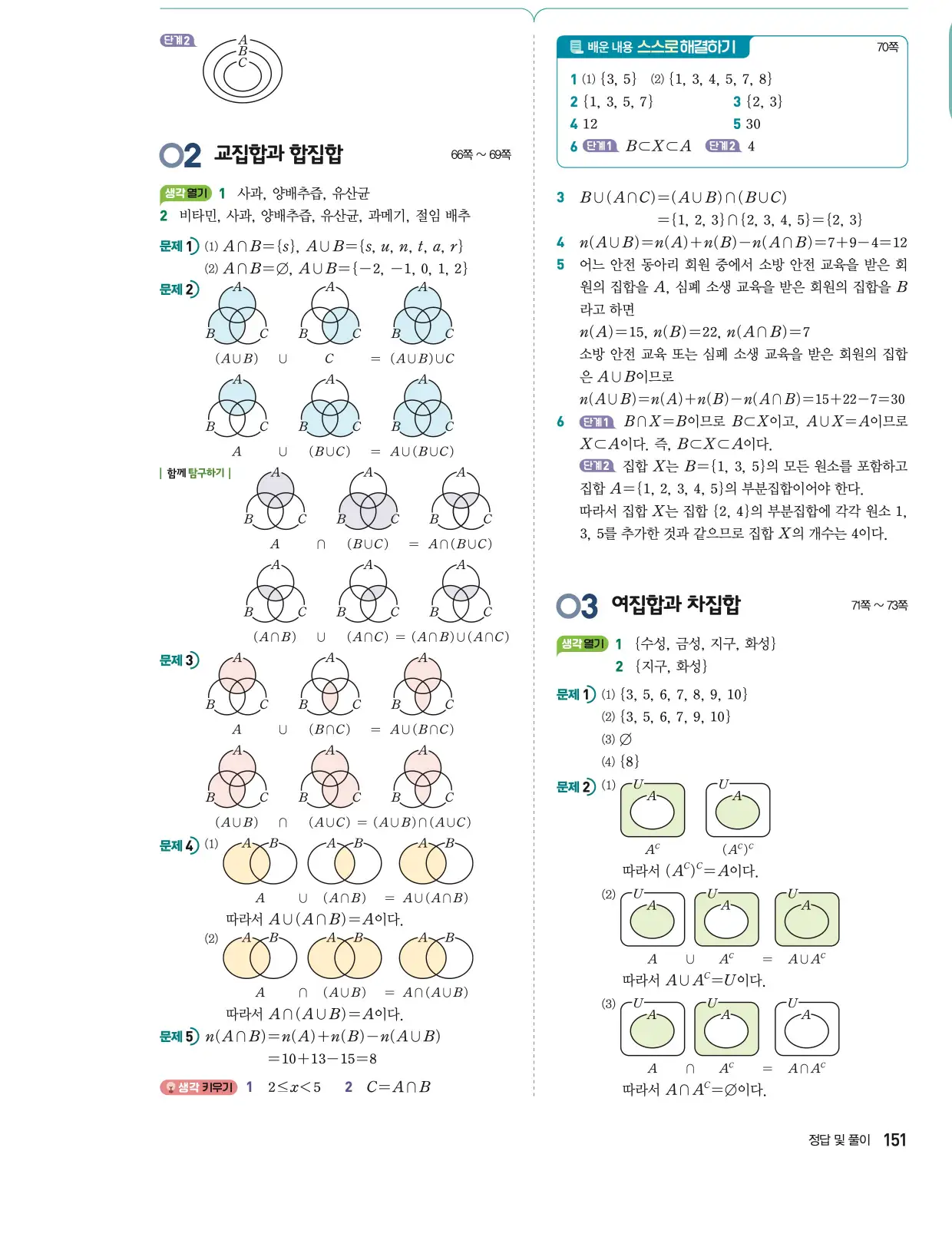 동아출판 공통수학2 답지 196페이지