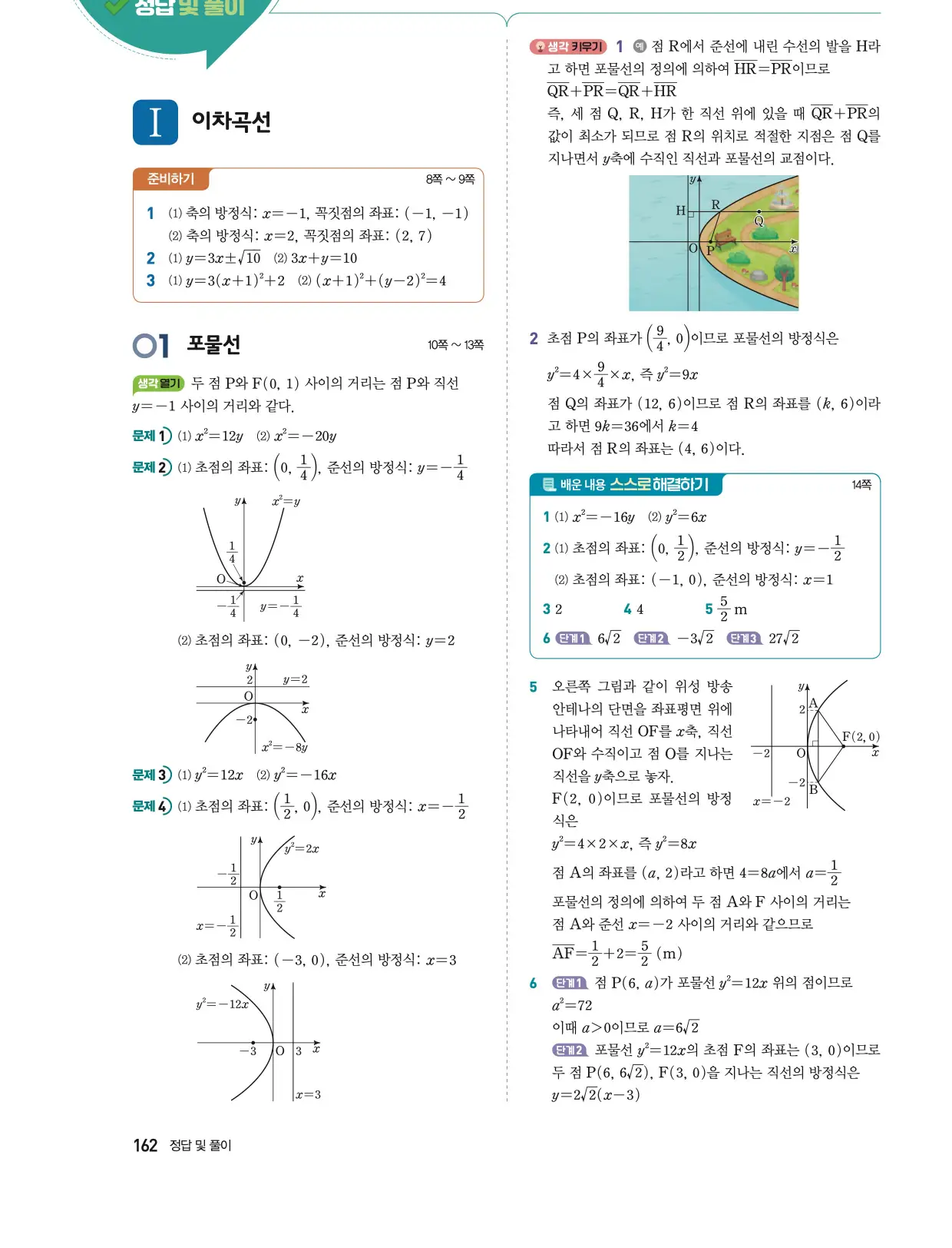 동아출판 기하 답지 1페이지