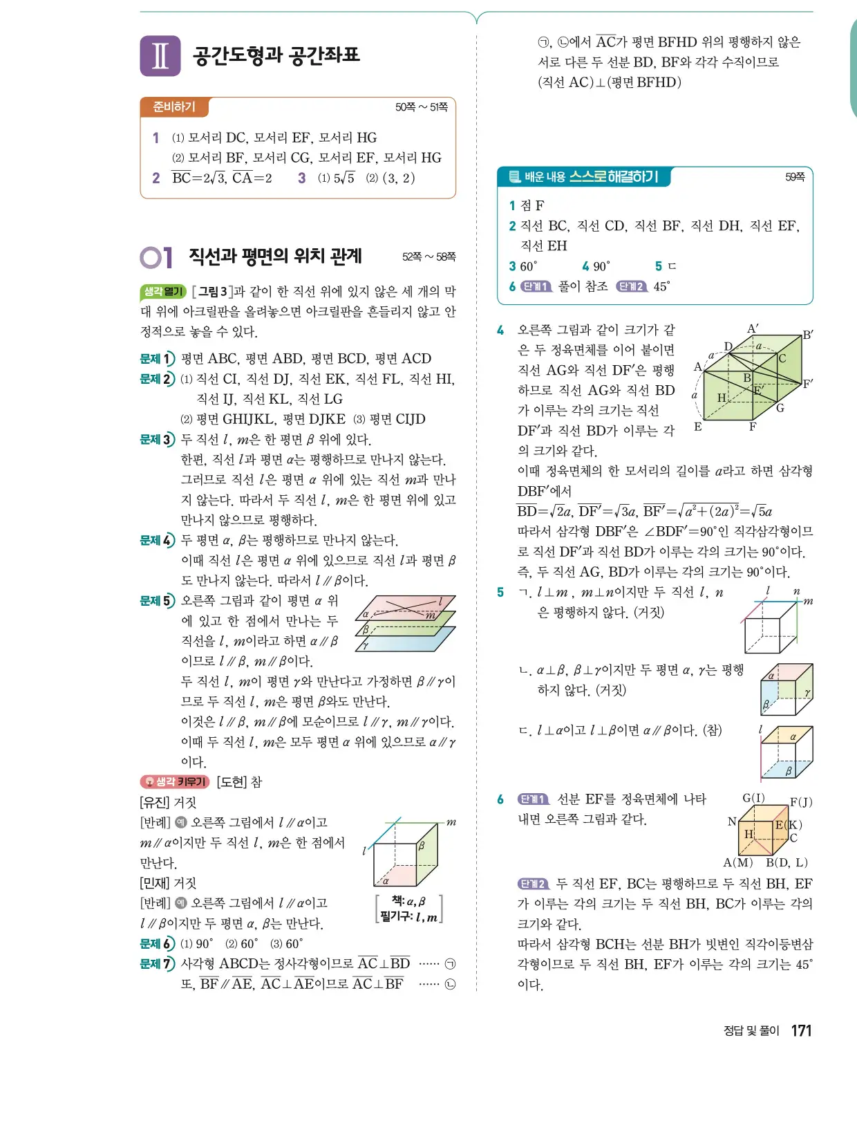 동아출판 기하 답지 10페이지