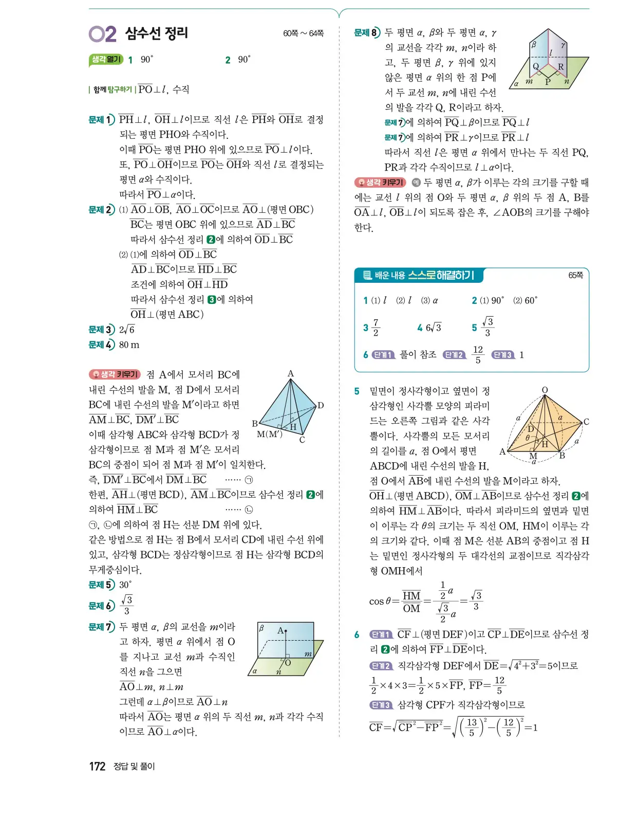 동아출판 기하 답지 11페이지