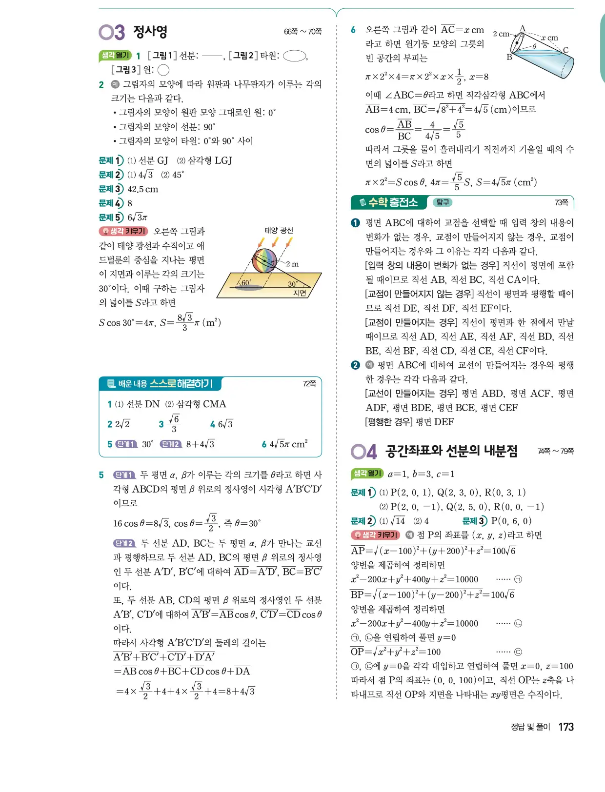 동아출판 기하 답지 12페이지