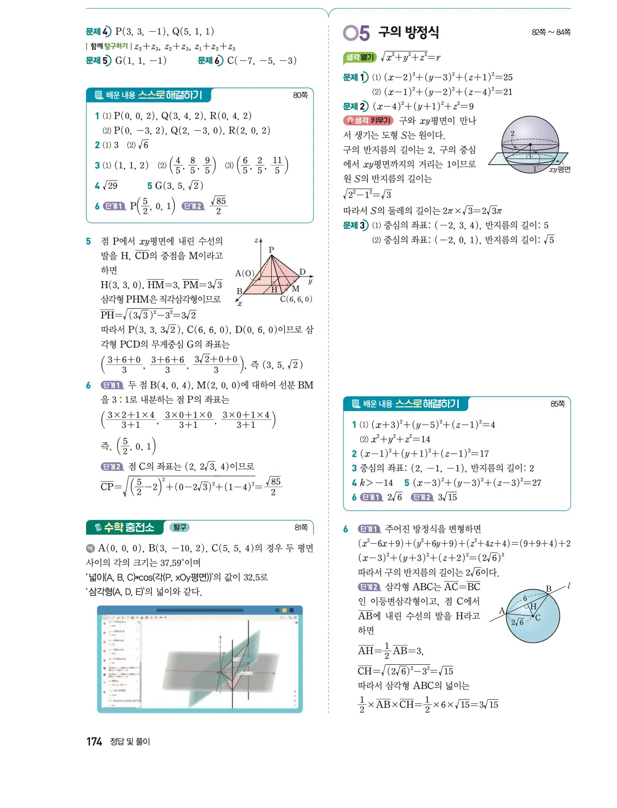 동아출판 기하 답지 13페이지