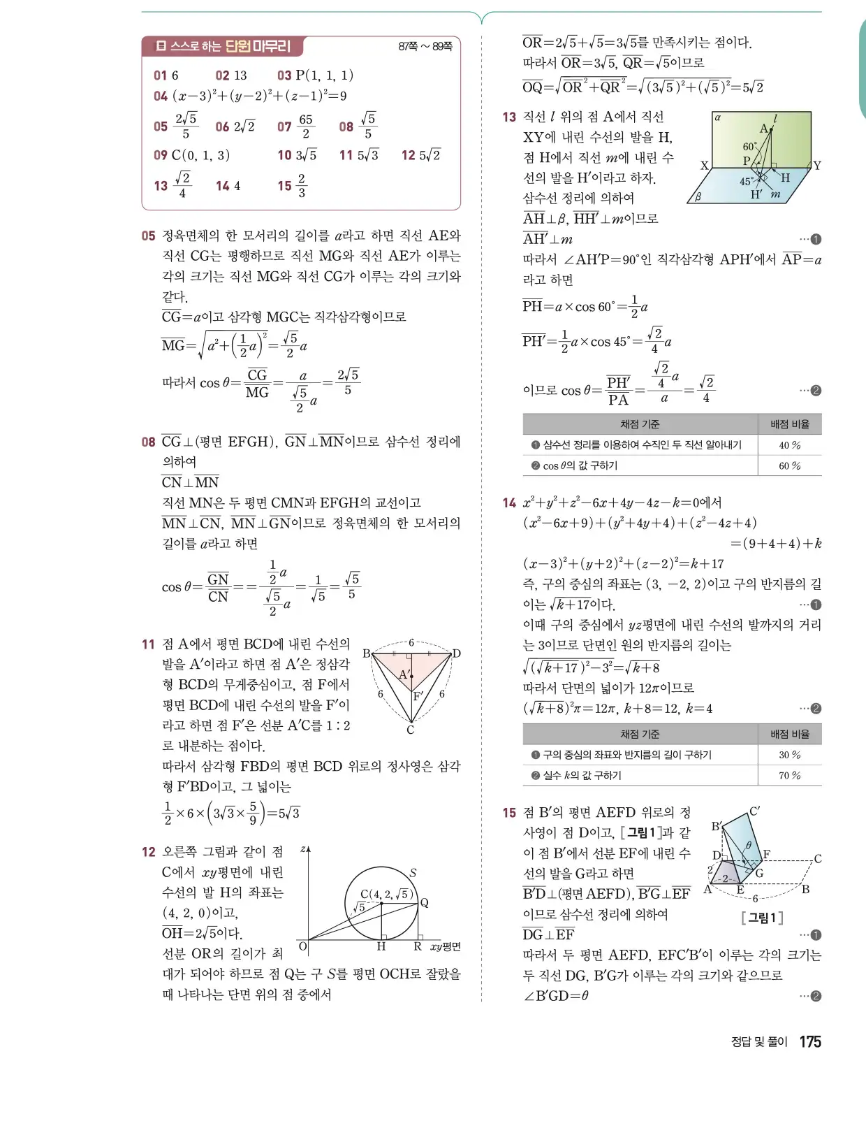 동아출판 기하 답지 14페이지