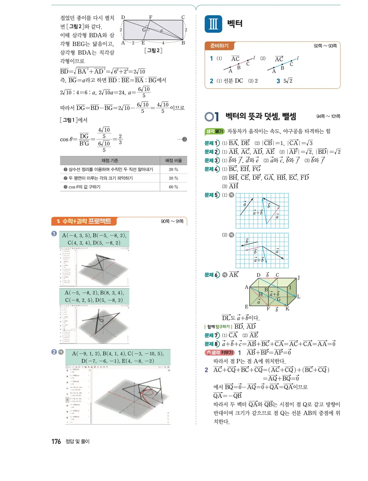 동아출판 기하 답지 15페이지