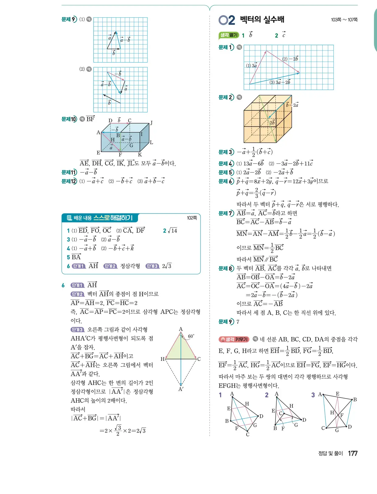 동아출판 기하 답지 16페이지