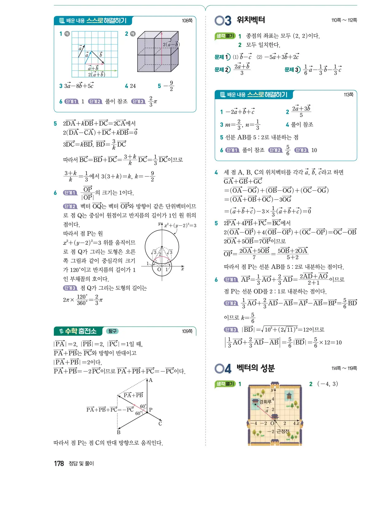 동아출판 기하 답지 17페이지