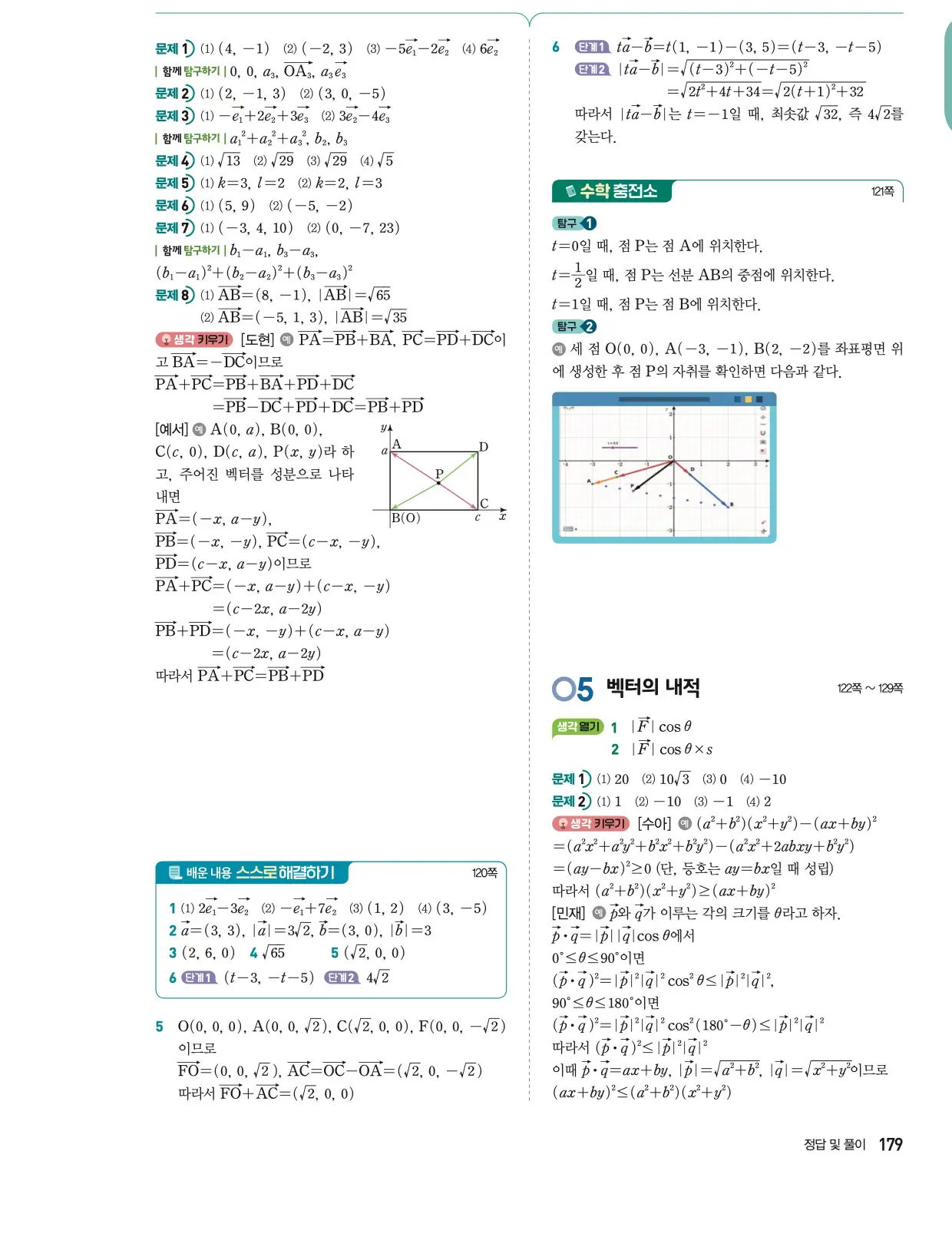 동아출판 기하 답지 18페이지