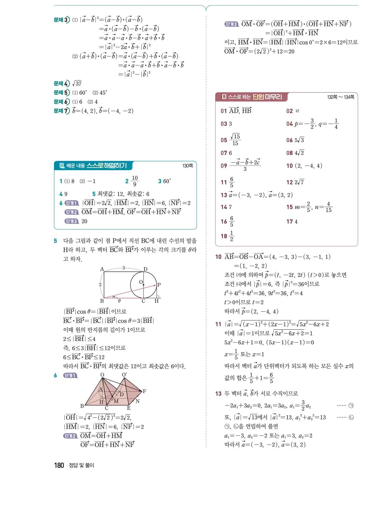 동아출판 기하 답지 19페이지