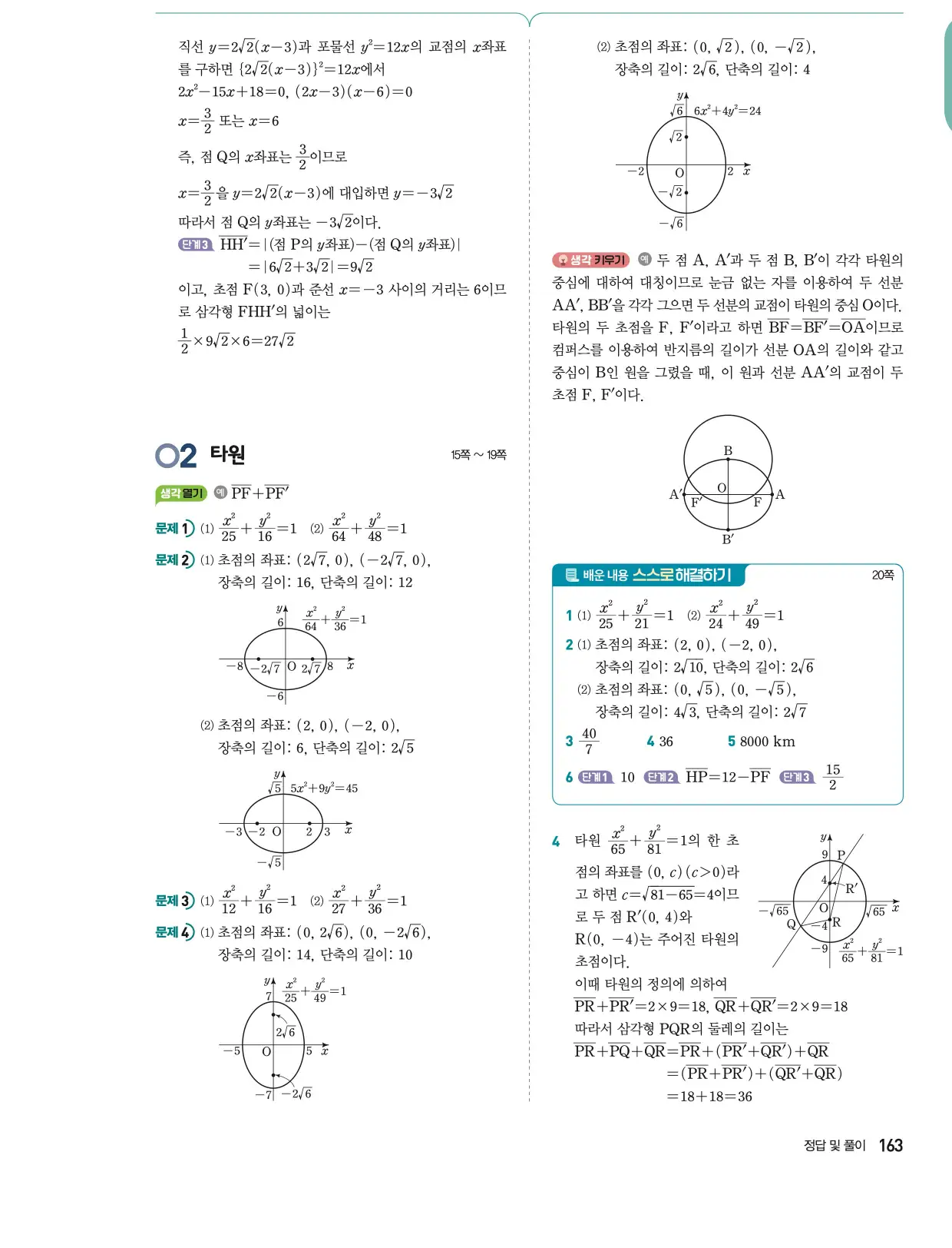 동아출판 기하 답지 2페이지