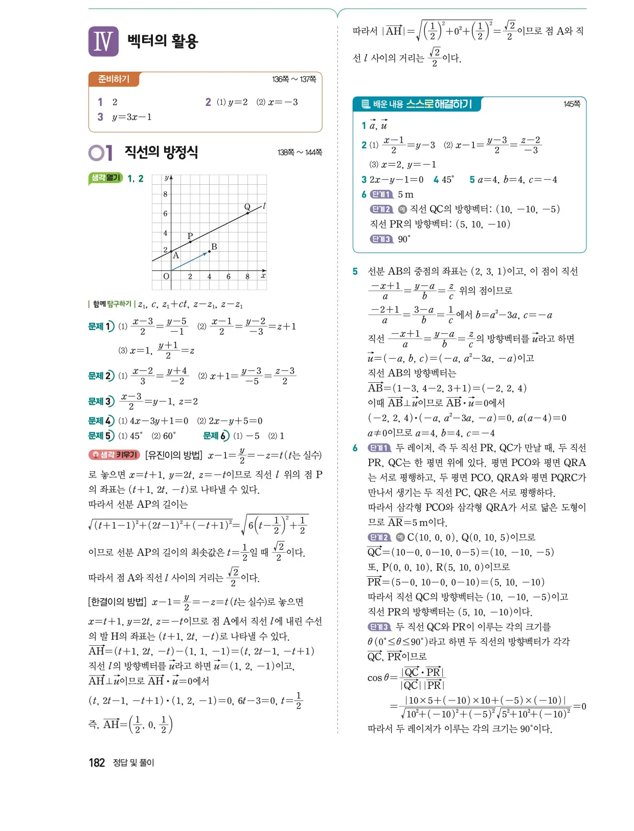 동아출판 기하 답지 21페이지