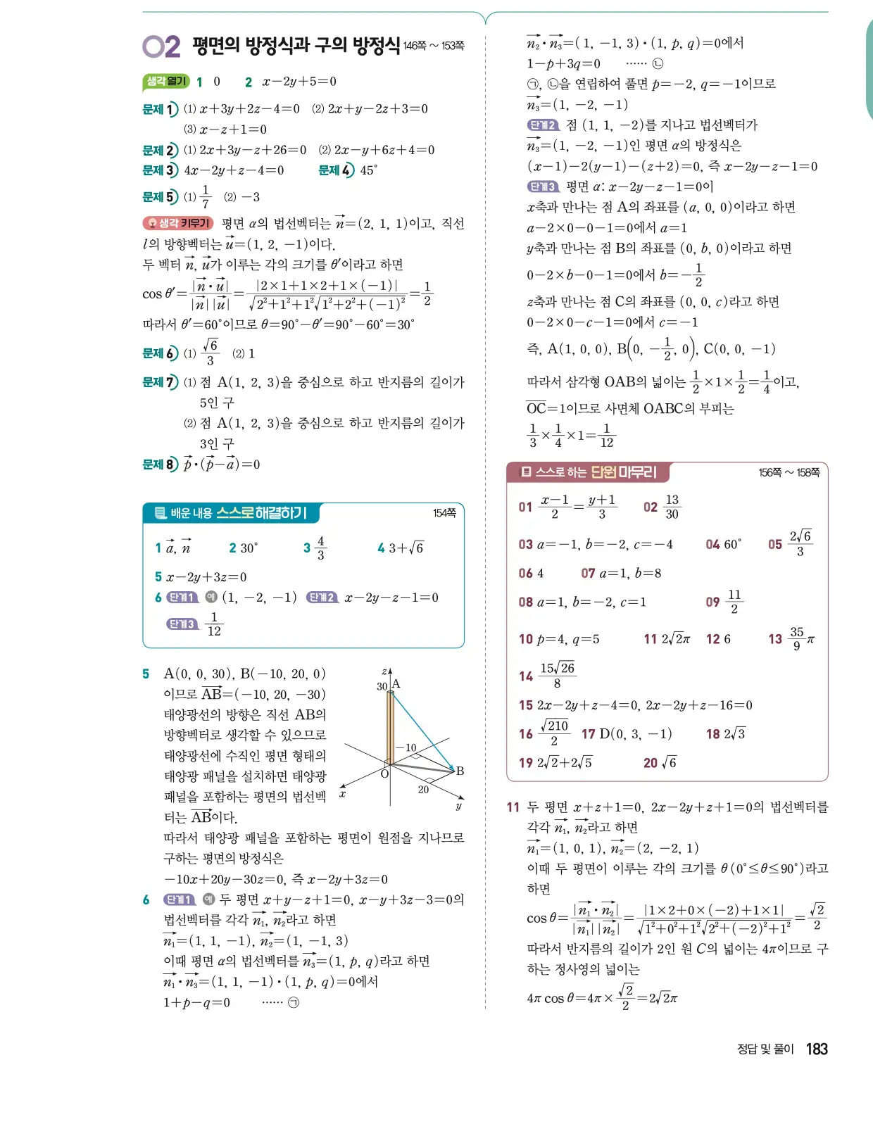 동아출판 기하 답지 22페이지