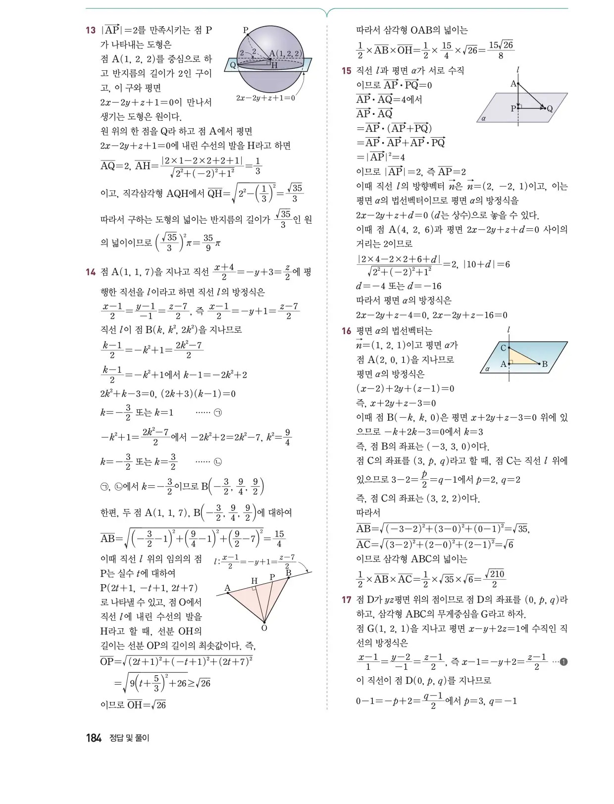 동아출판 기하 답지 23페이지
