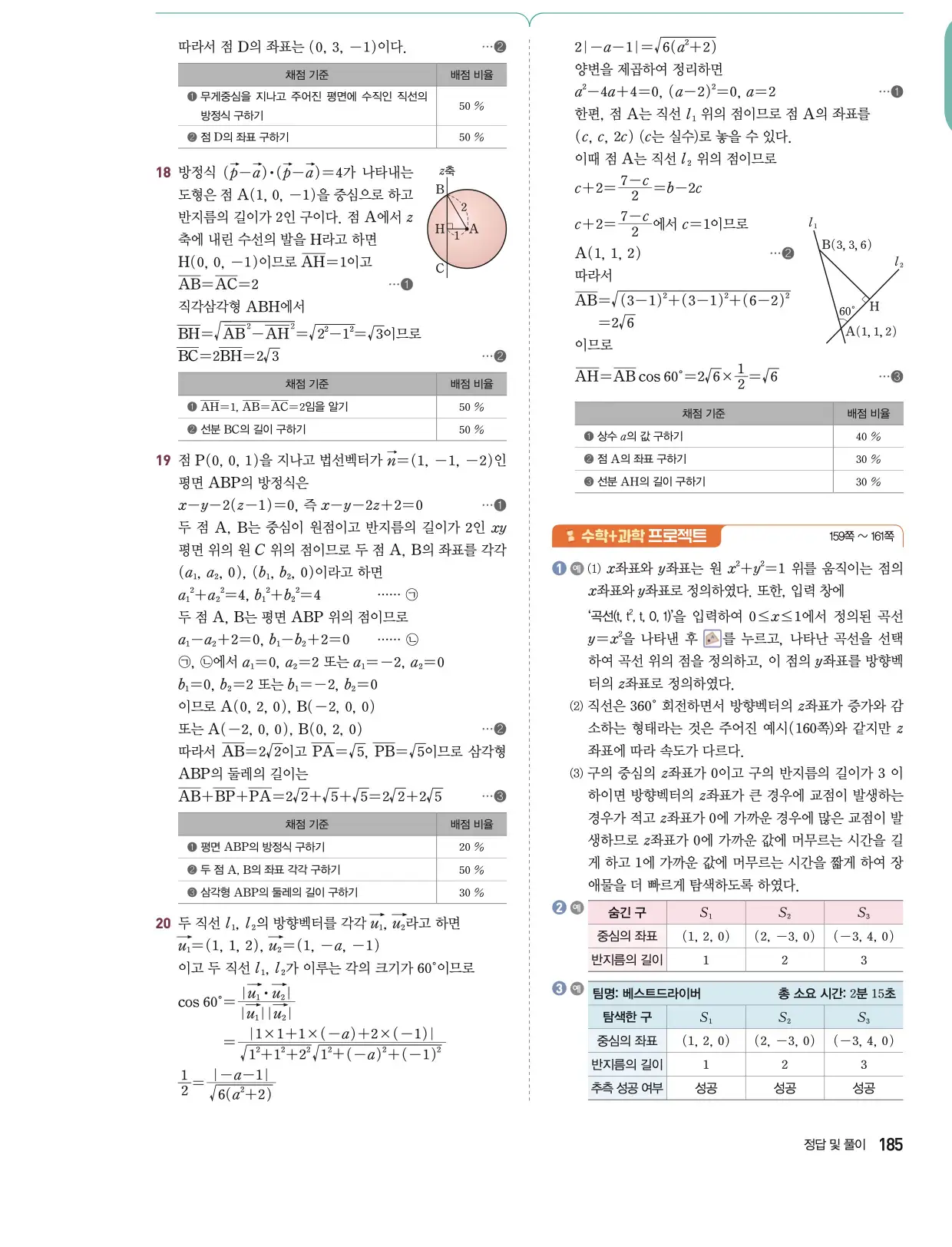 동아출판 기하 답지 24페이지