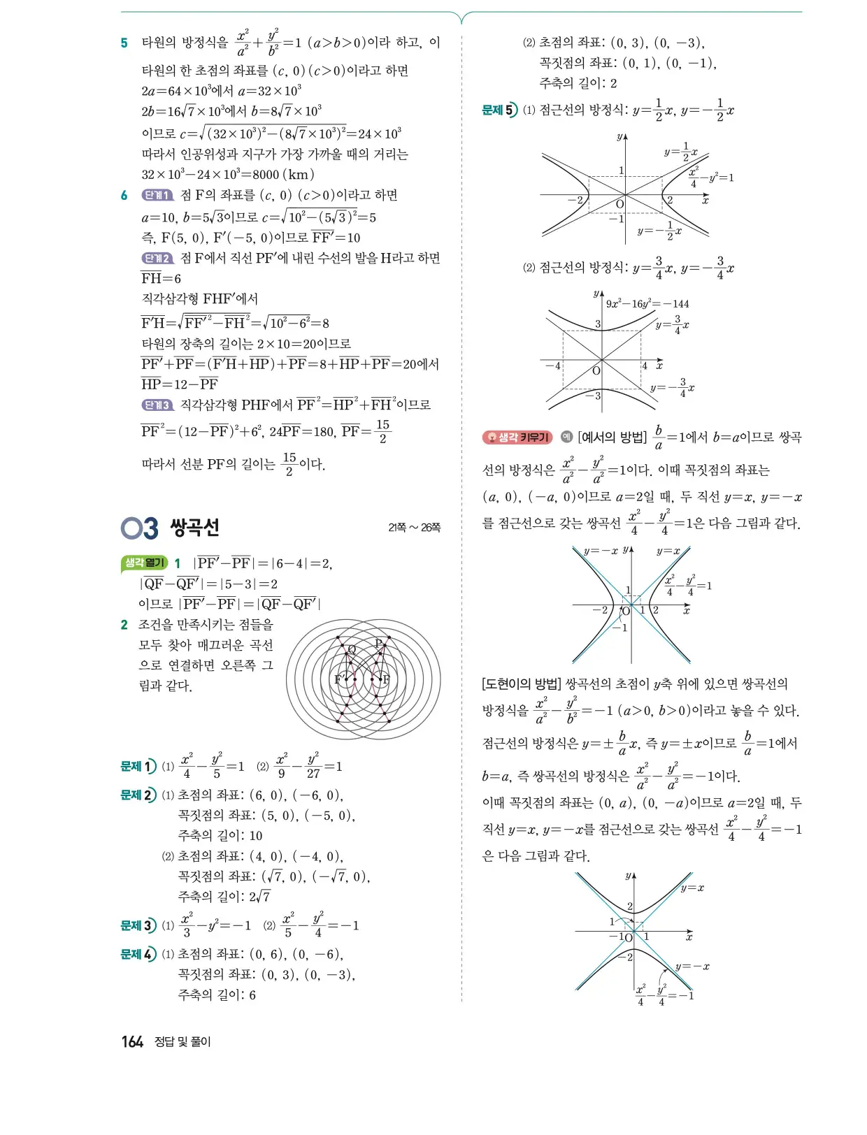 동아출판 기하 답지 3페이지