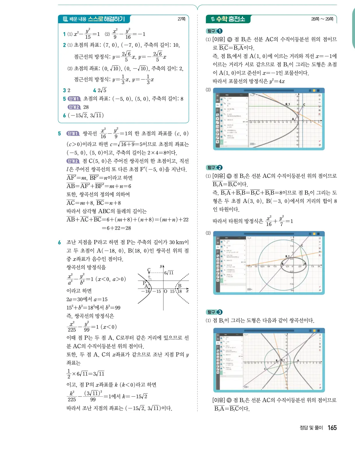 동아출판 기하 답지 4페이지