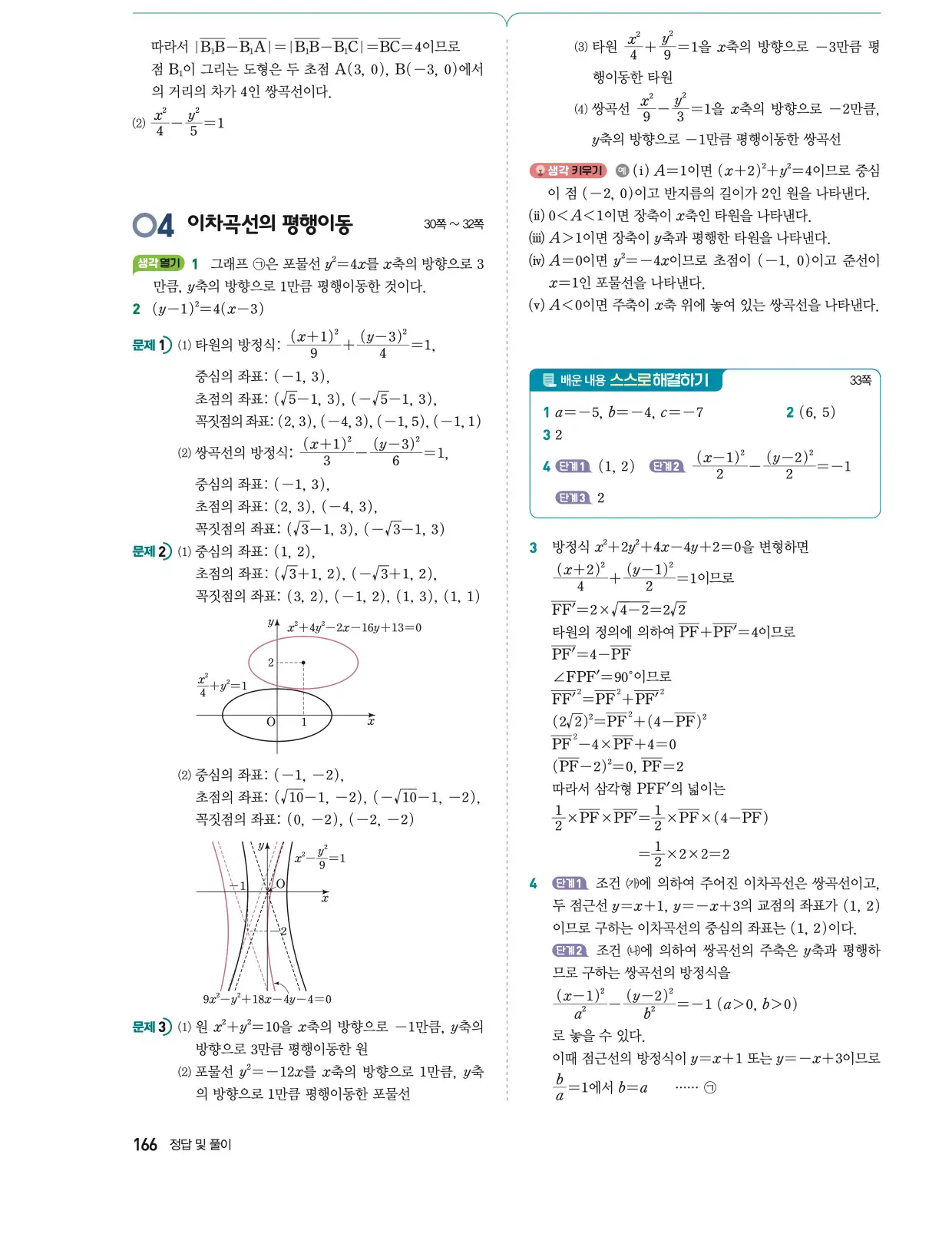 동아출판 기하 답지 5페이지