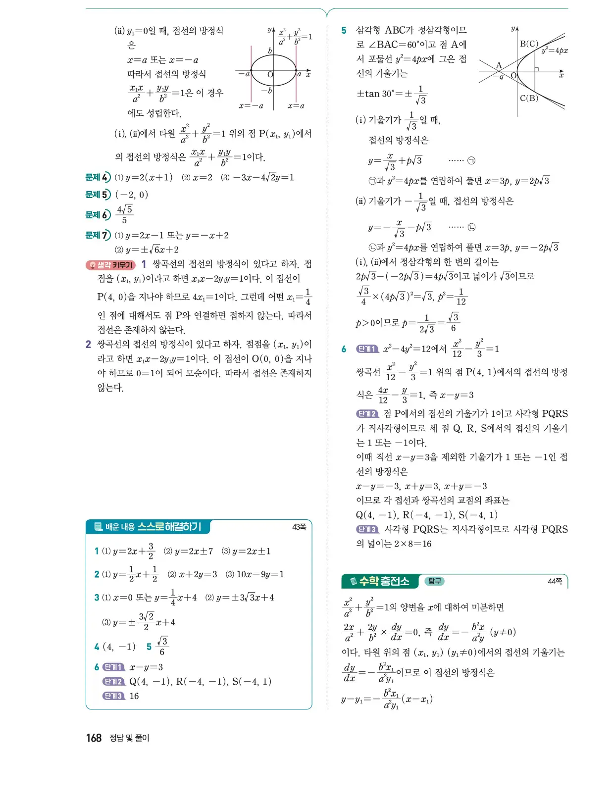 동아출판 기하 답지 7페이지