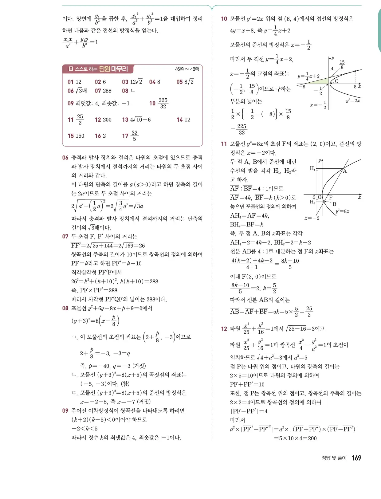 동아출판 기하 답지 8페이지