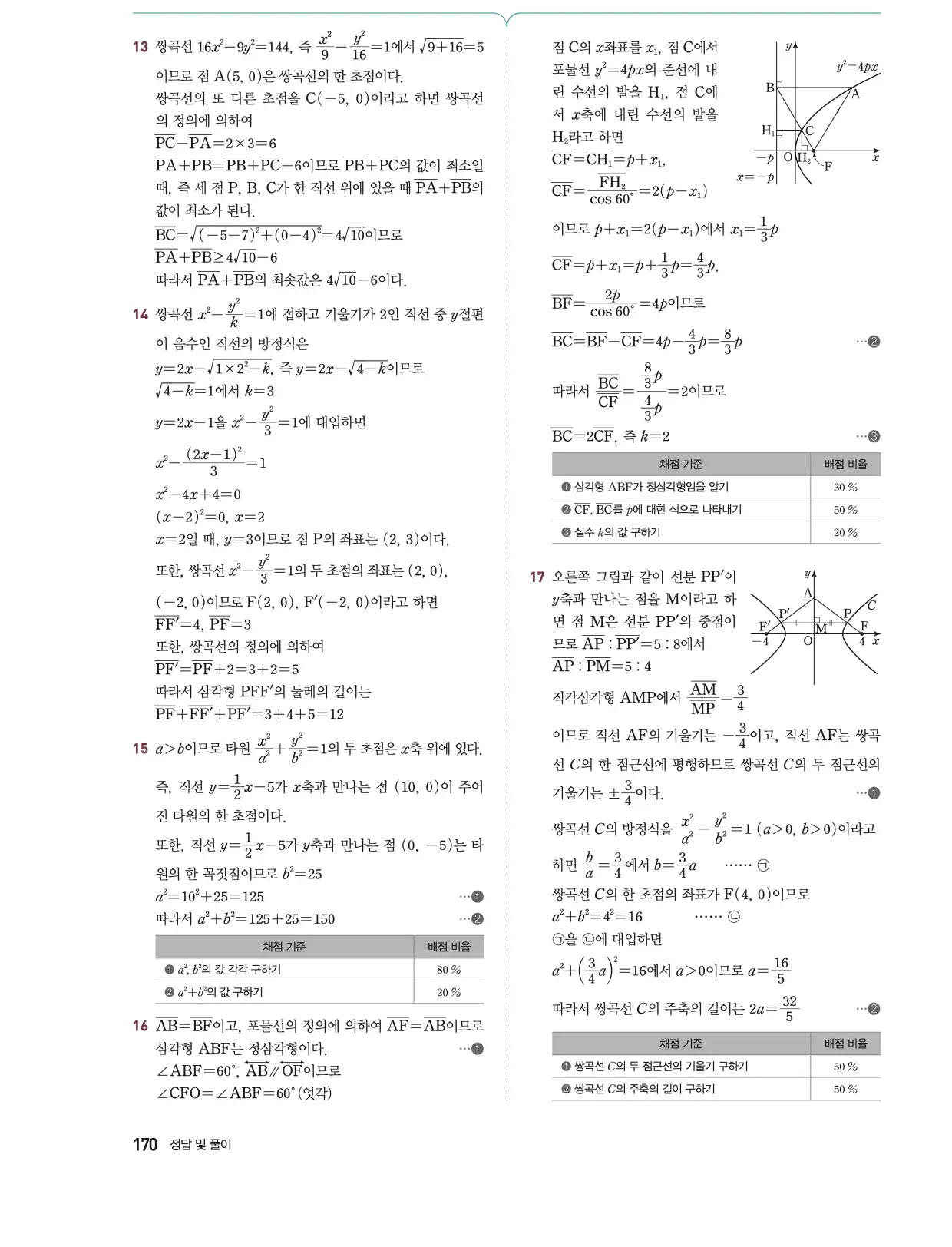 동아출판 기하 답지 9페이지