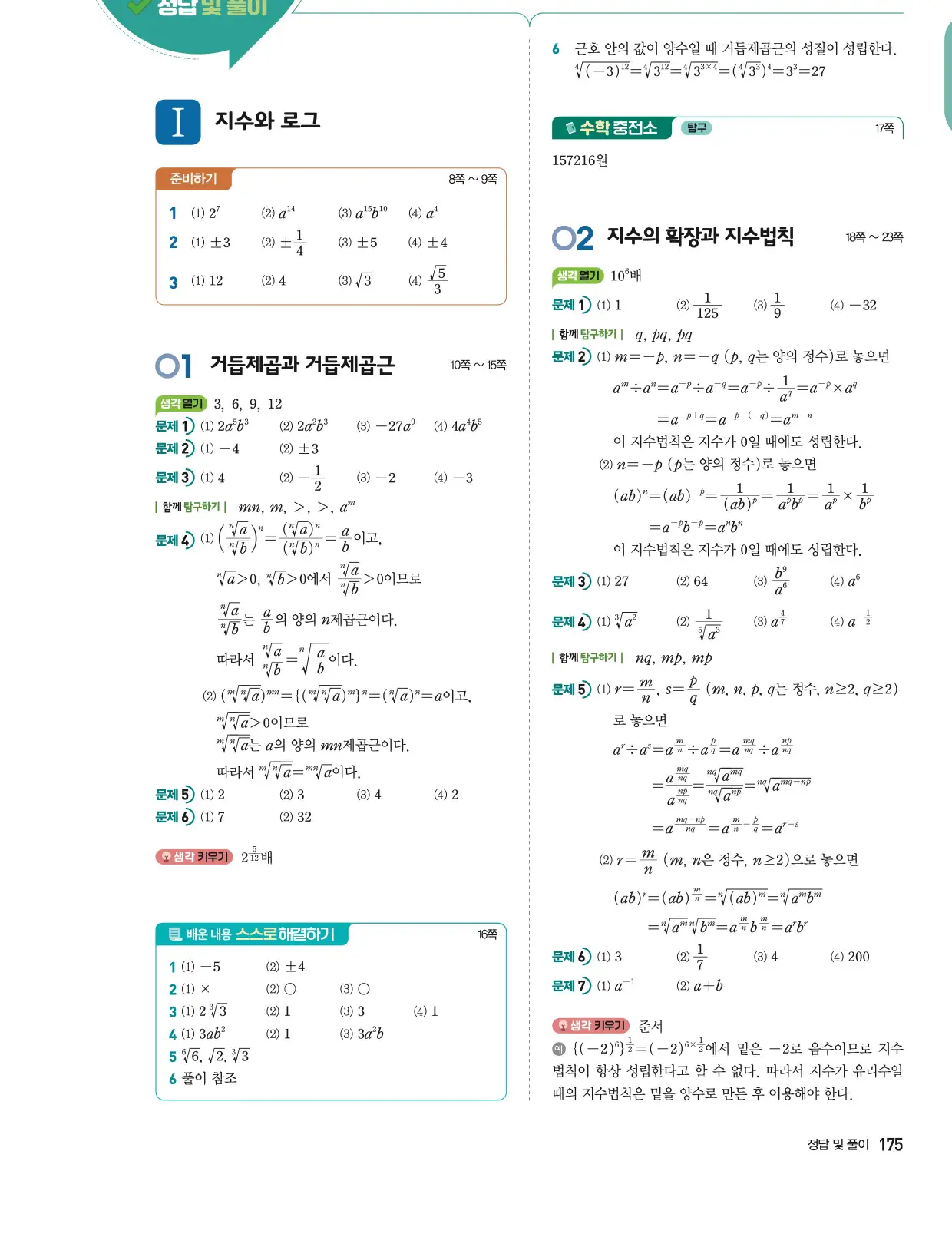 동아출판 대수 답지 1페이지