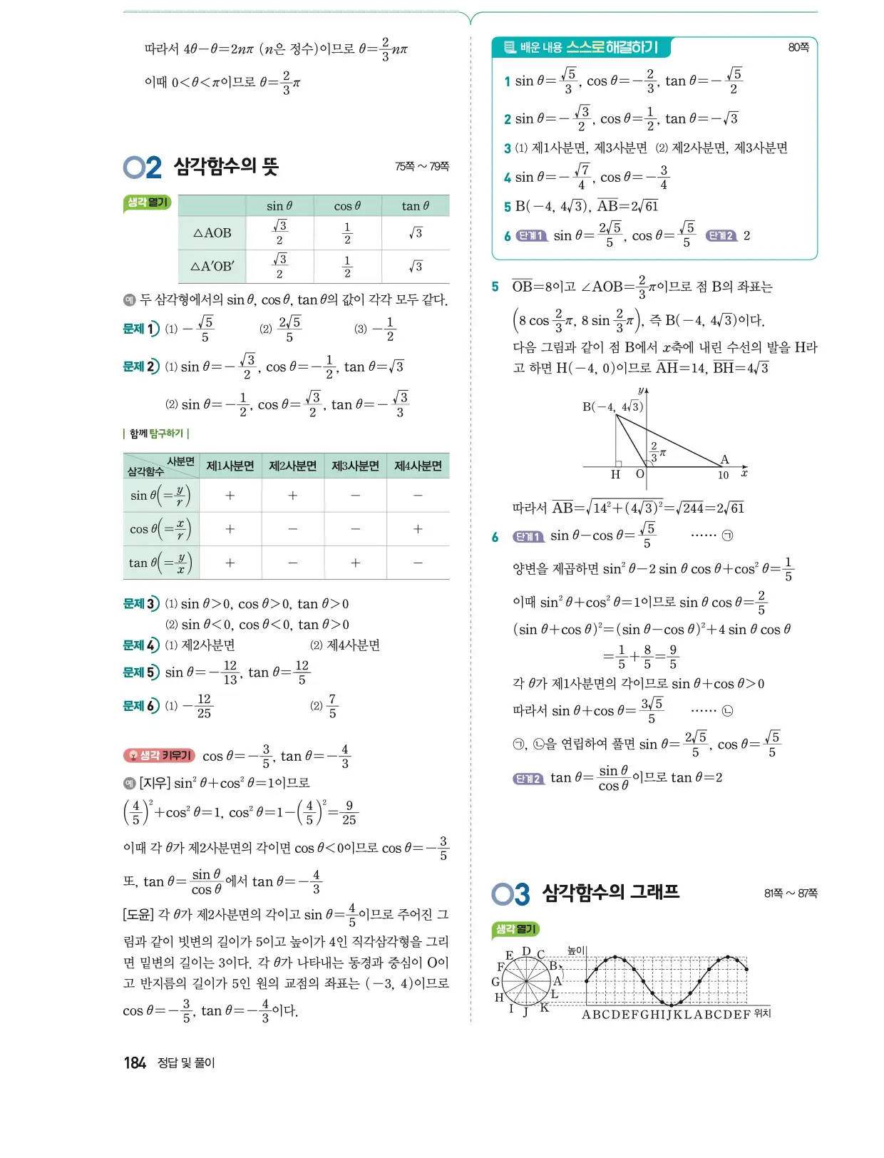 동아출판 대수 답지 10페이지