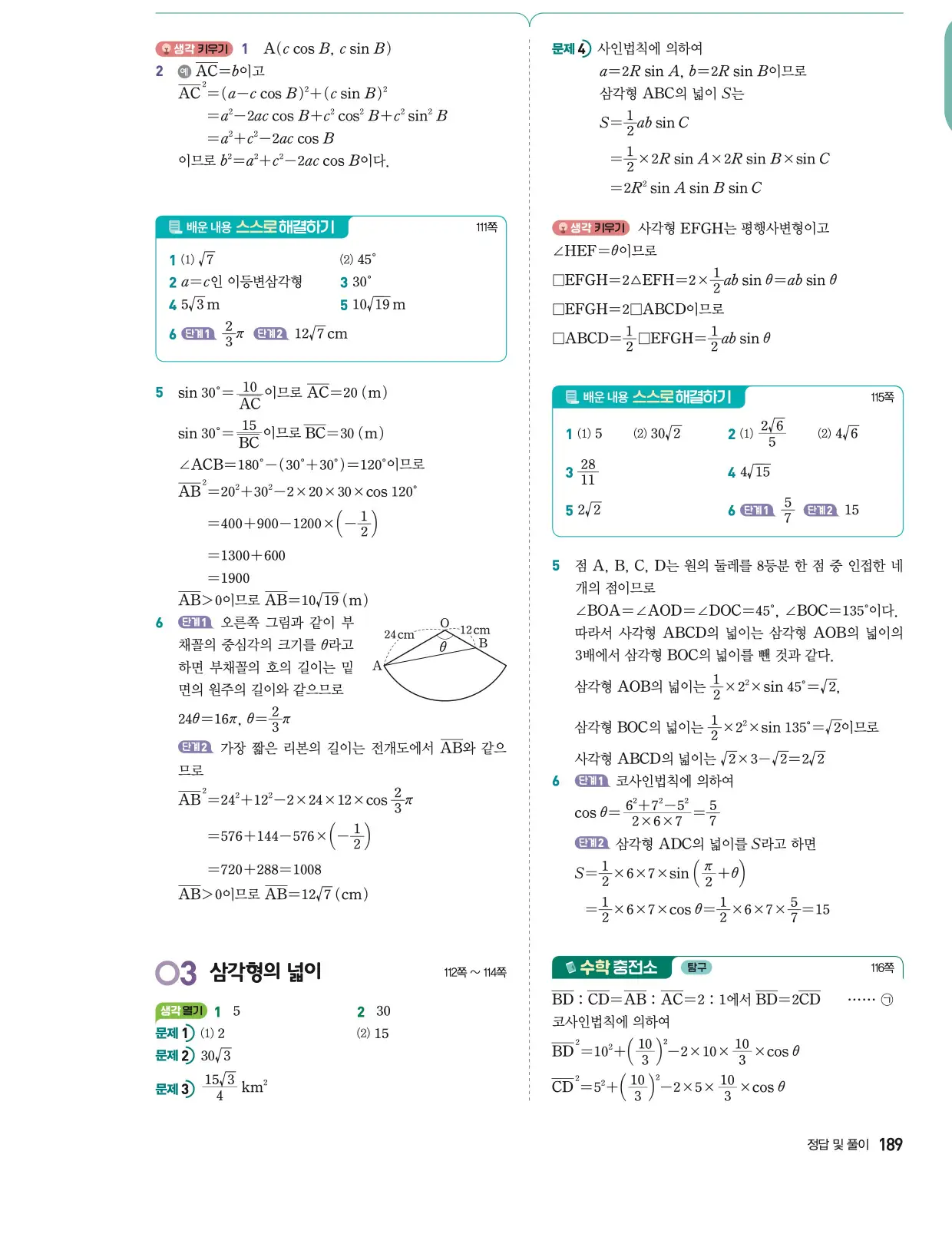 동아출판 대수 답지 15페이지