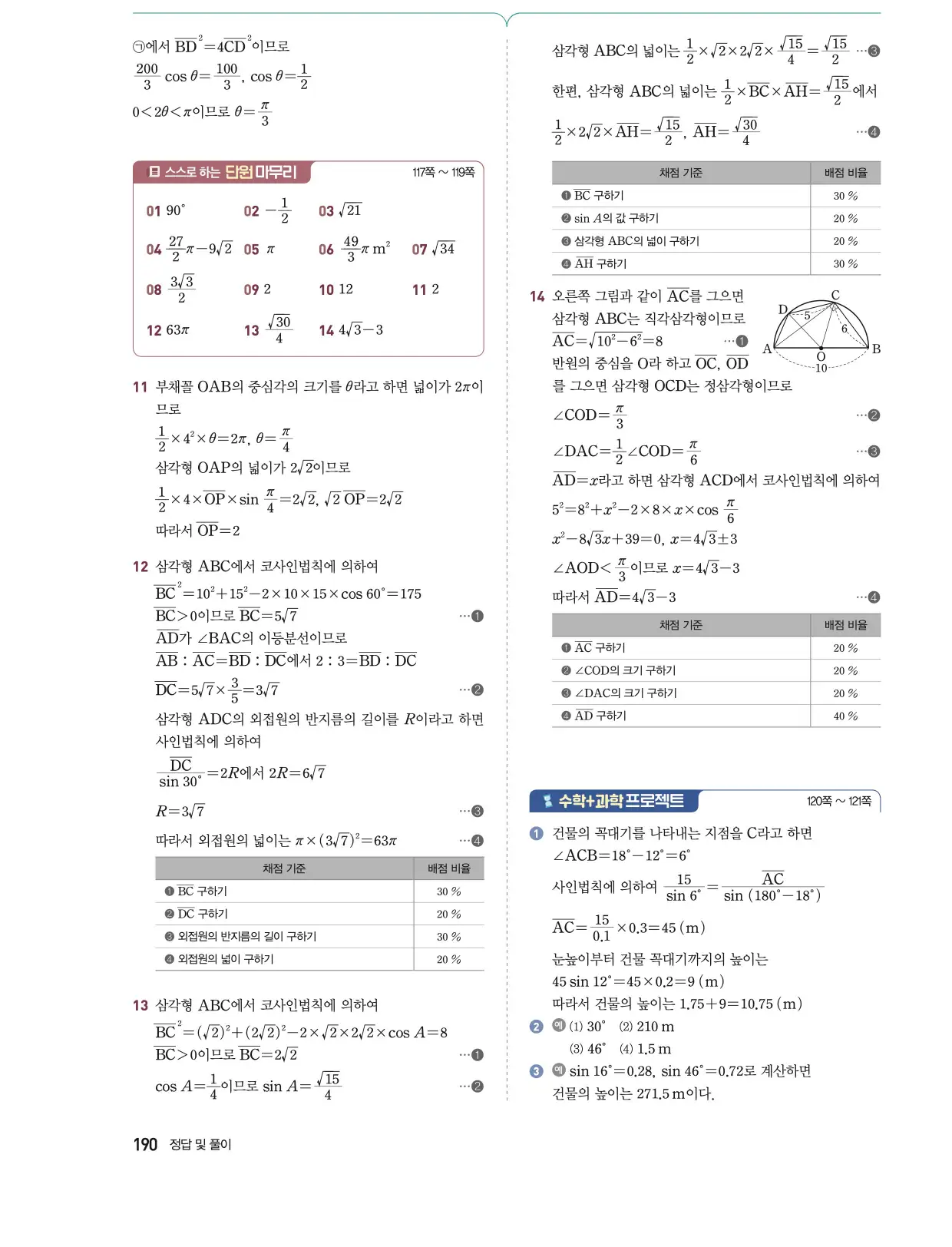 동아출판 대수 답지 16페이지
