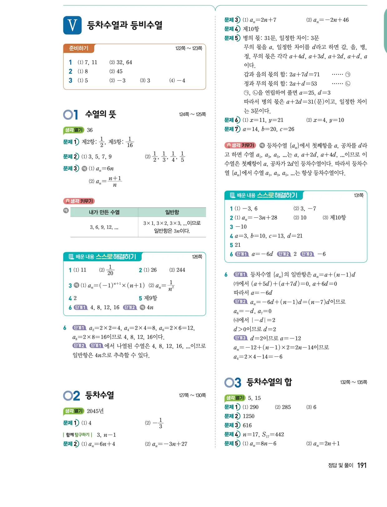 동아출판 대수 답지 17페이지