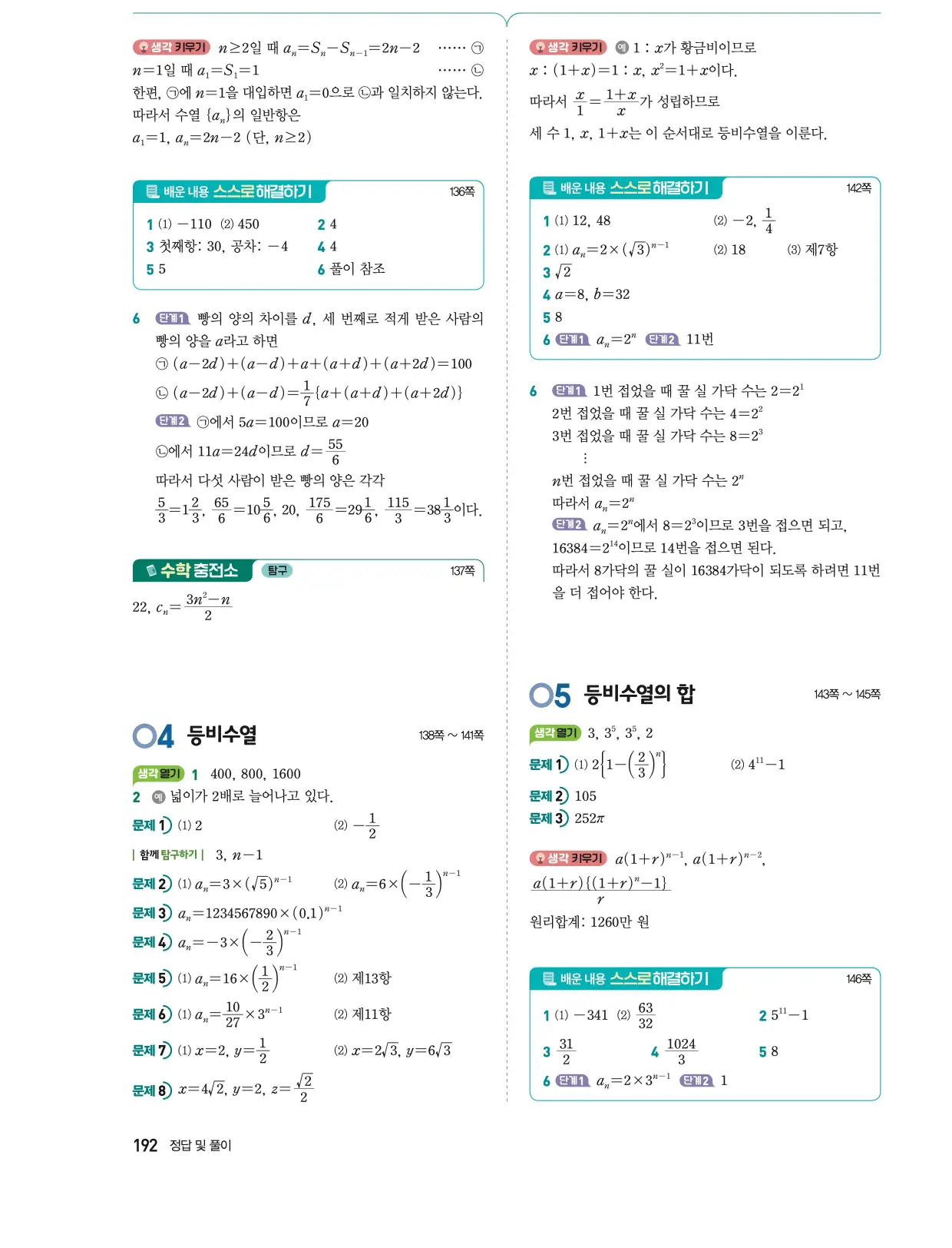 동아출판 대수 답지 18페이지