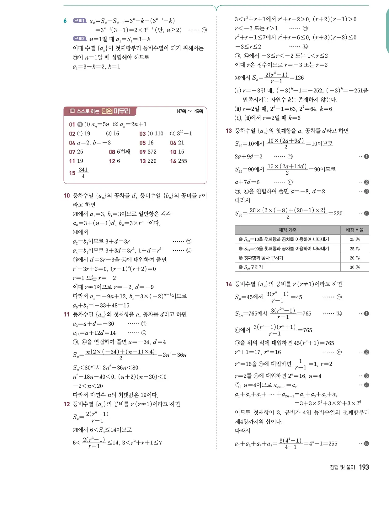 동아출판 대수 답지 19페이지