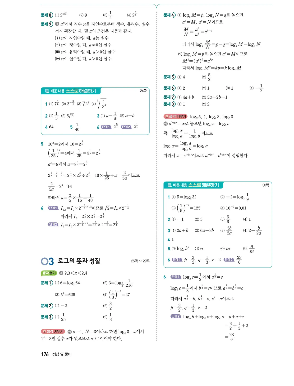 동아출판 대수 답지 2페이지