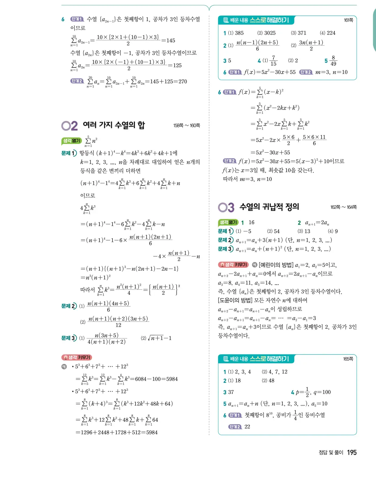 동아출판 대수 답지 21페이지