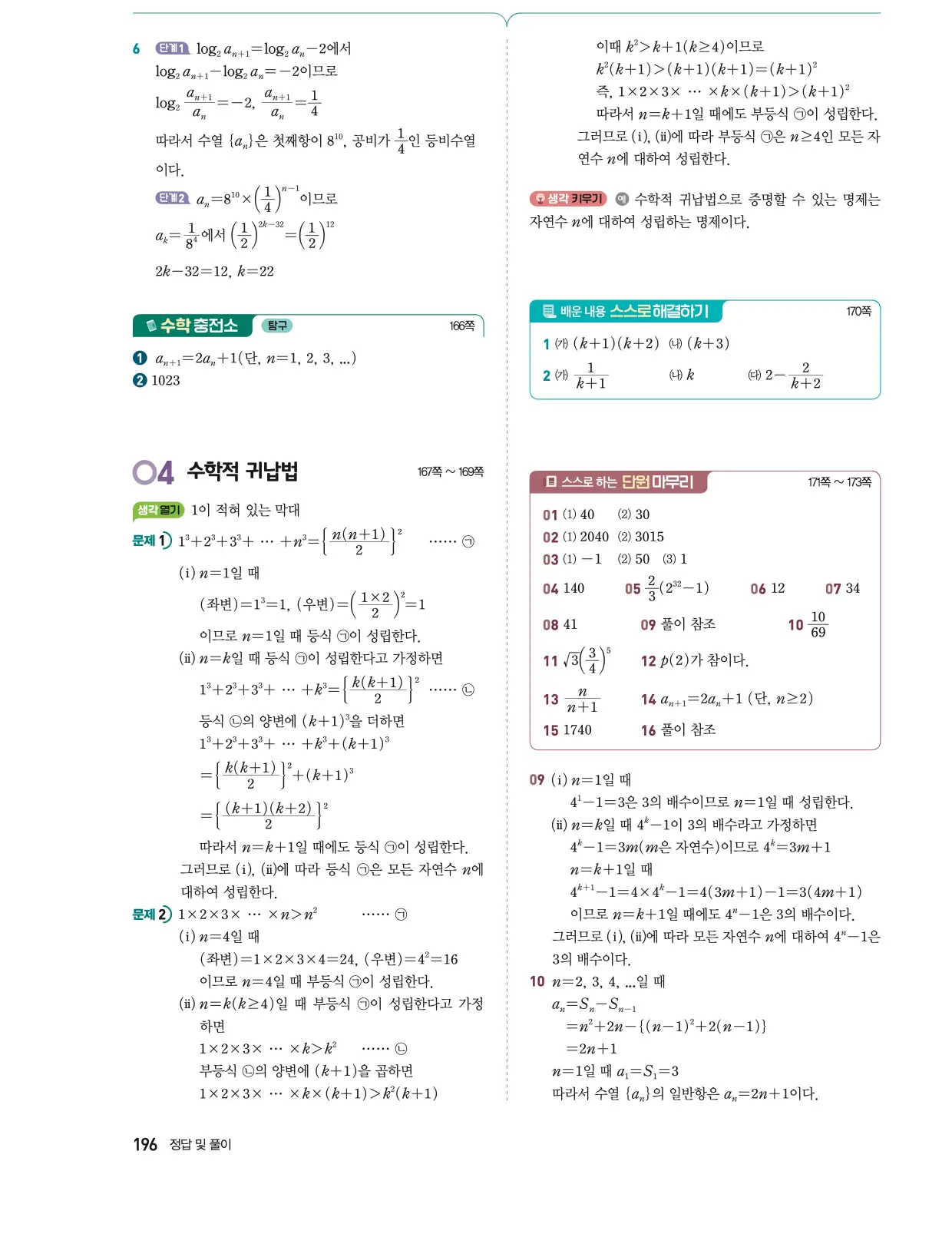동아출판 대수 답지 22페이지