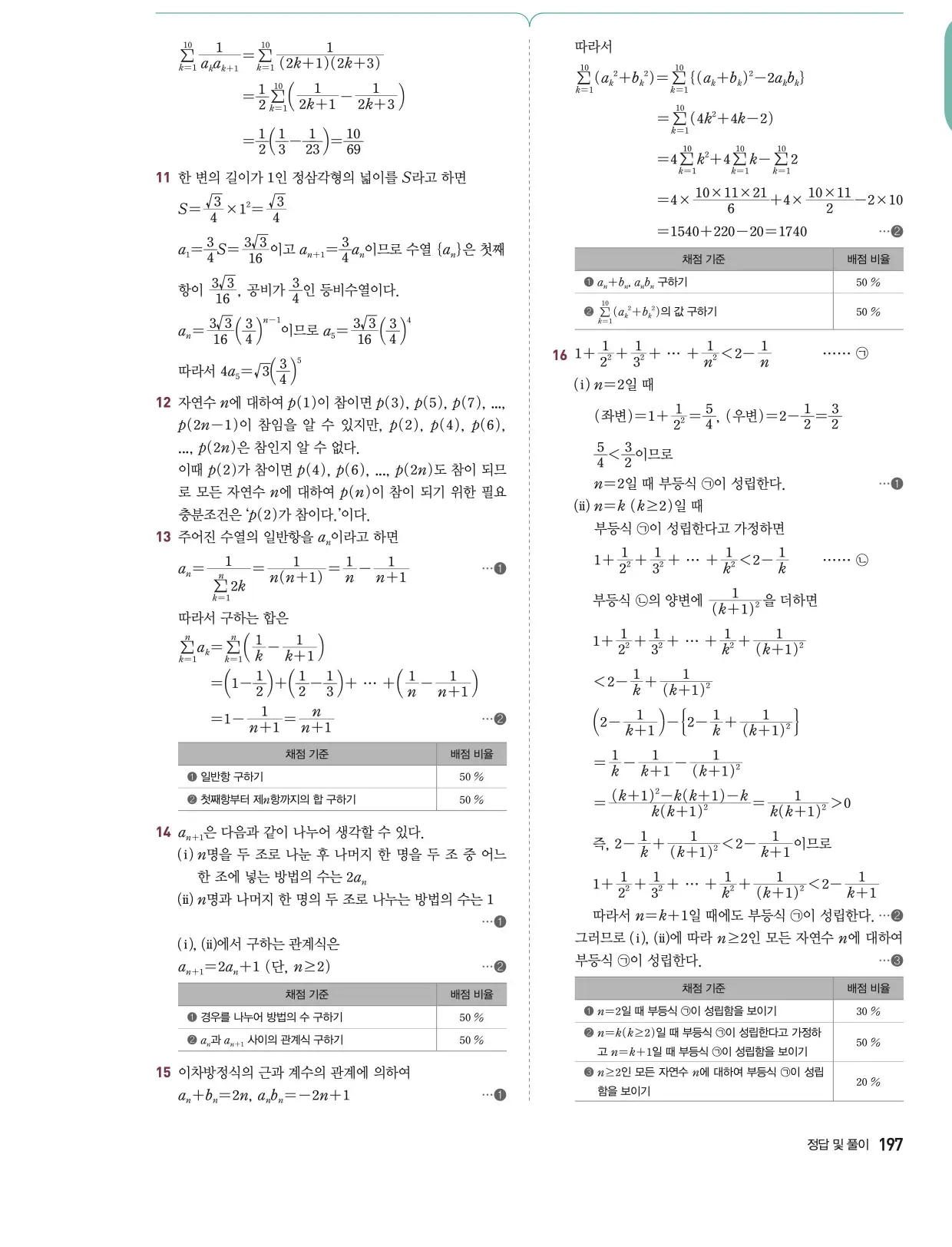 동아출판 대수 답지 23페이지