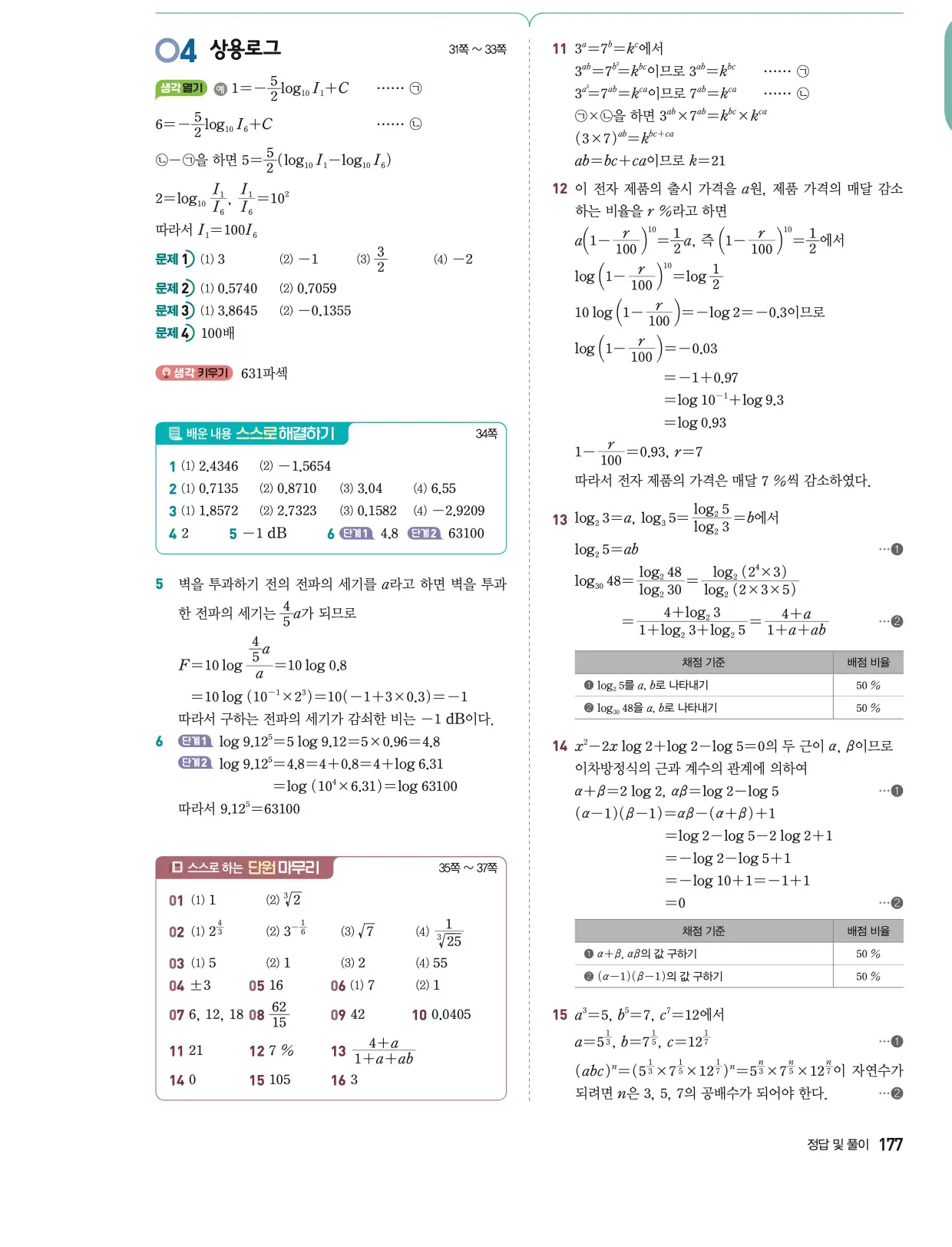 동아출판 대수 답지 3페이지