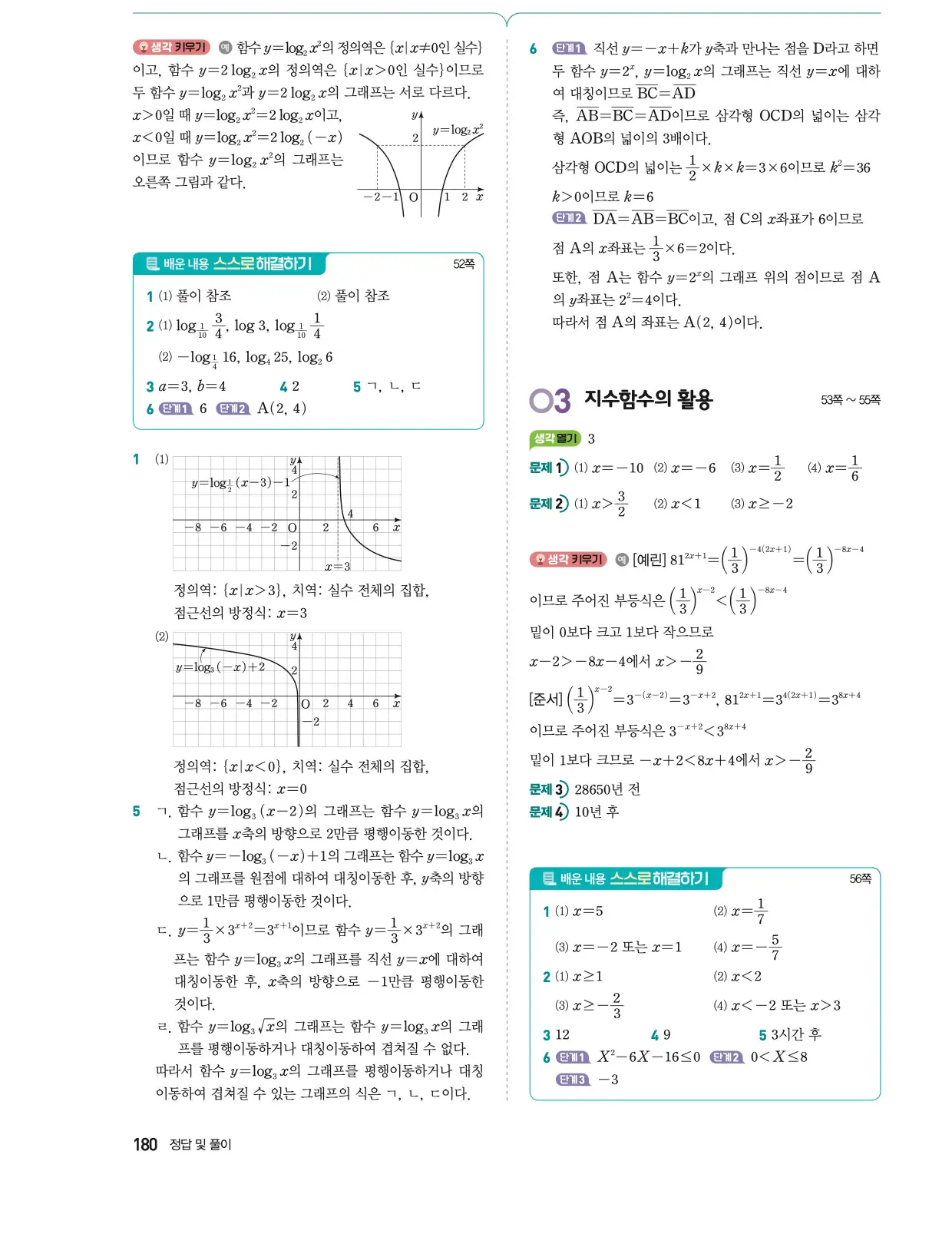 동아출판 대수 답지 6페이지