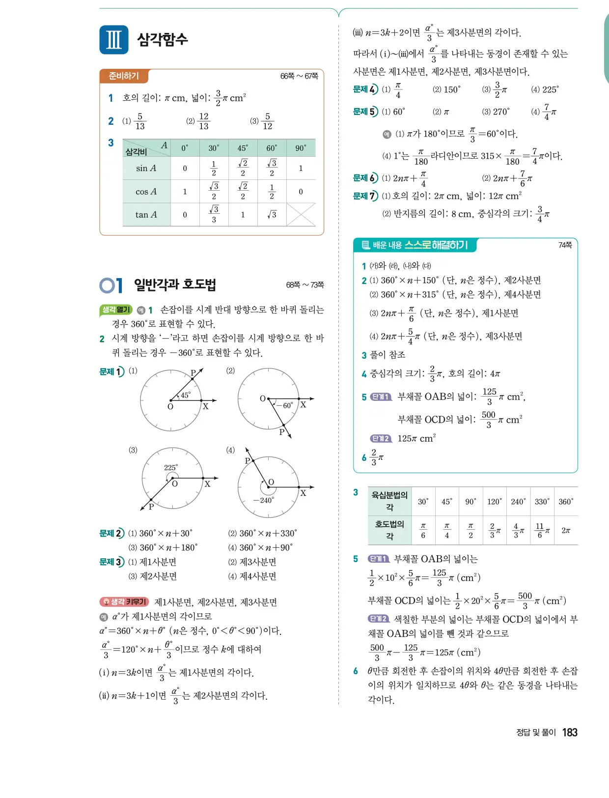 동아출판 대수 답지 9페이지