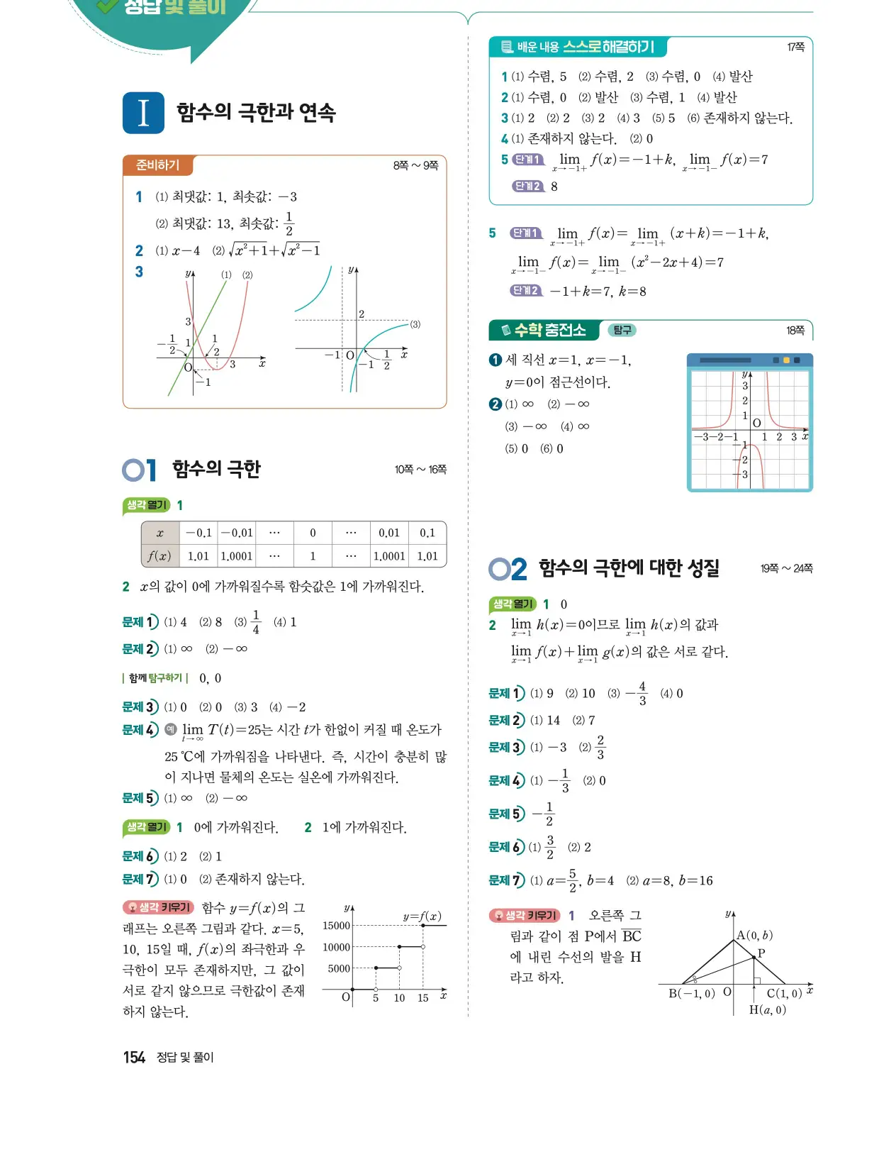 동아출판 미적분1 답지 1페이지