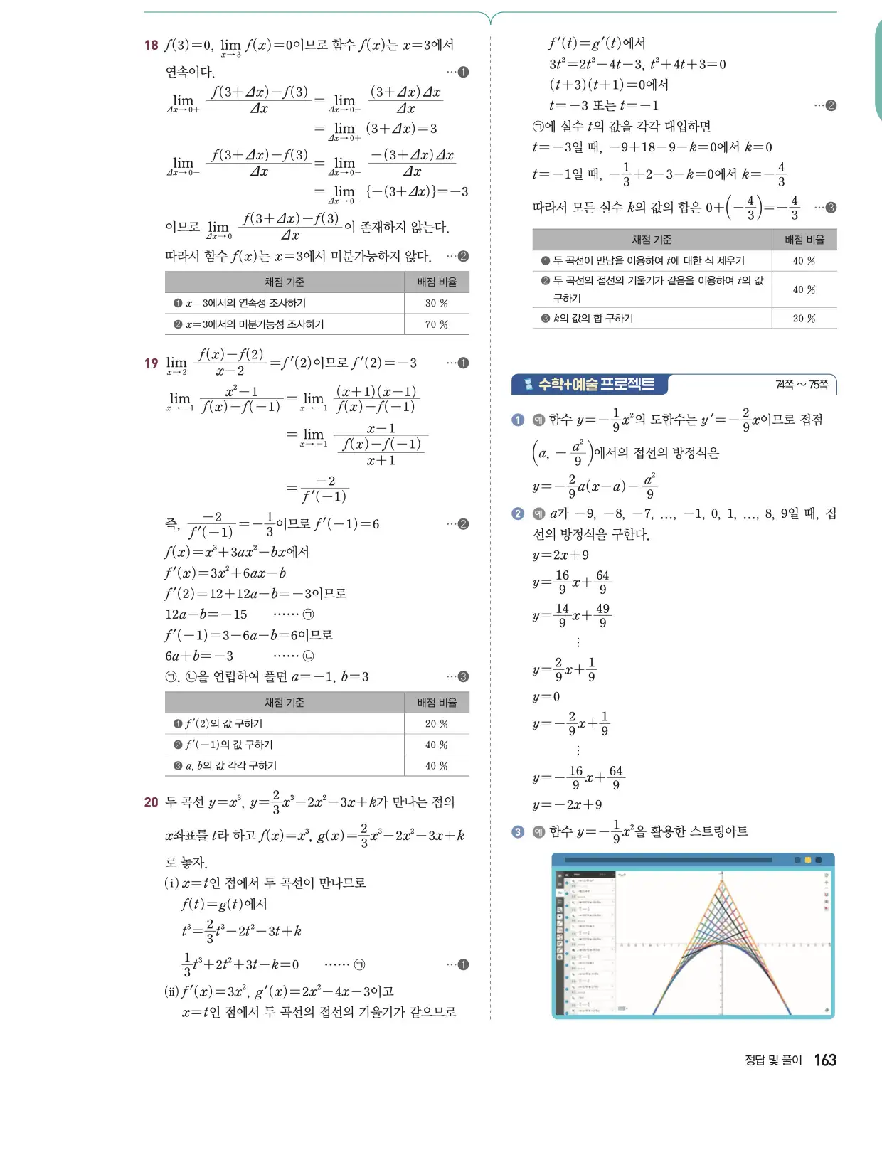 동아출판 미적분1 답지 10페이지