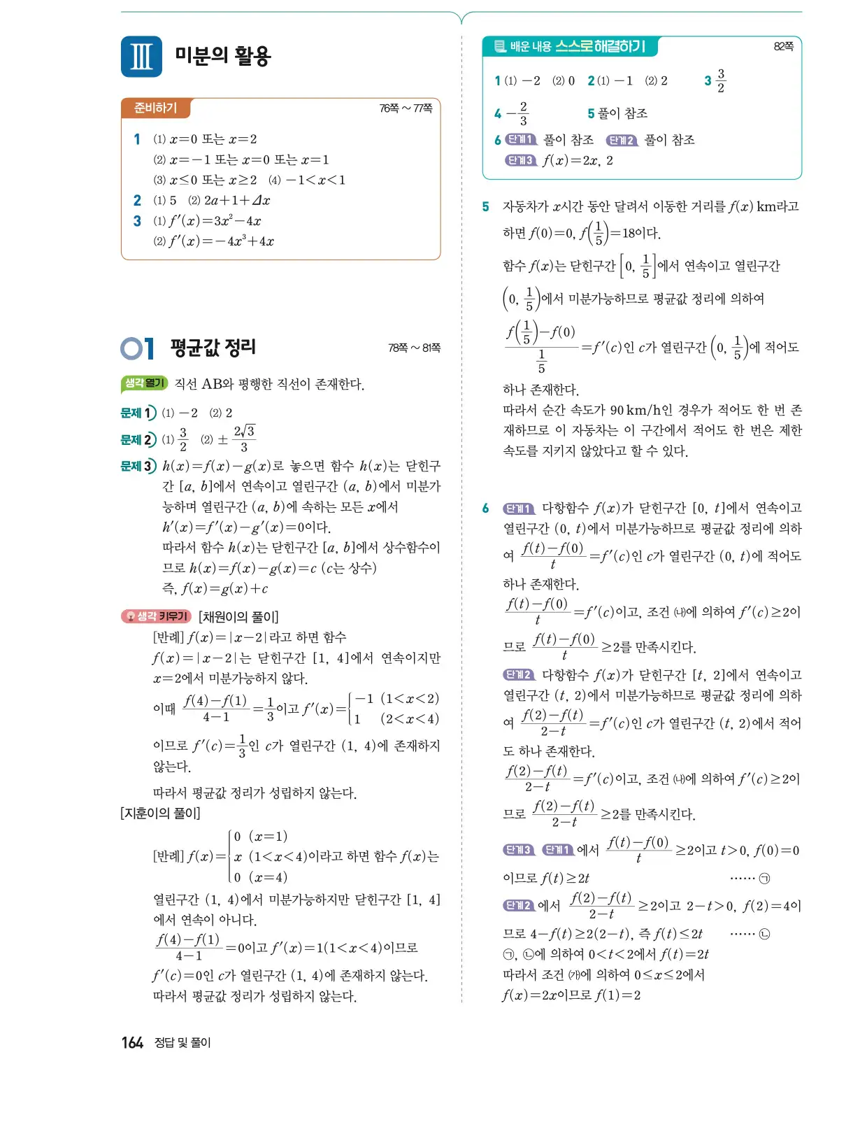 동아출판 미적분1 답지 11페이지
