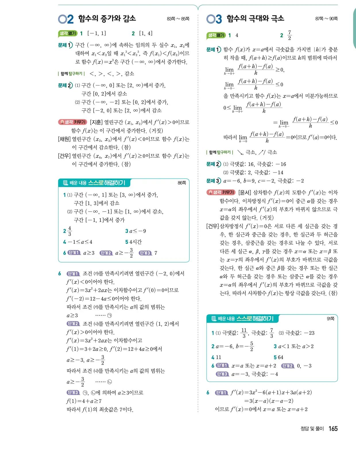 동아출판 미적분1 답지 12페이지